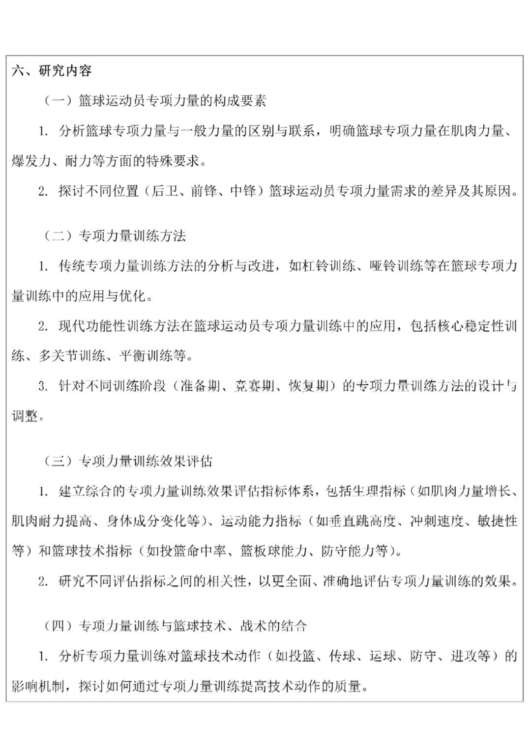 运动训练专业开题报告来啦❗️轻松拿捏