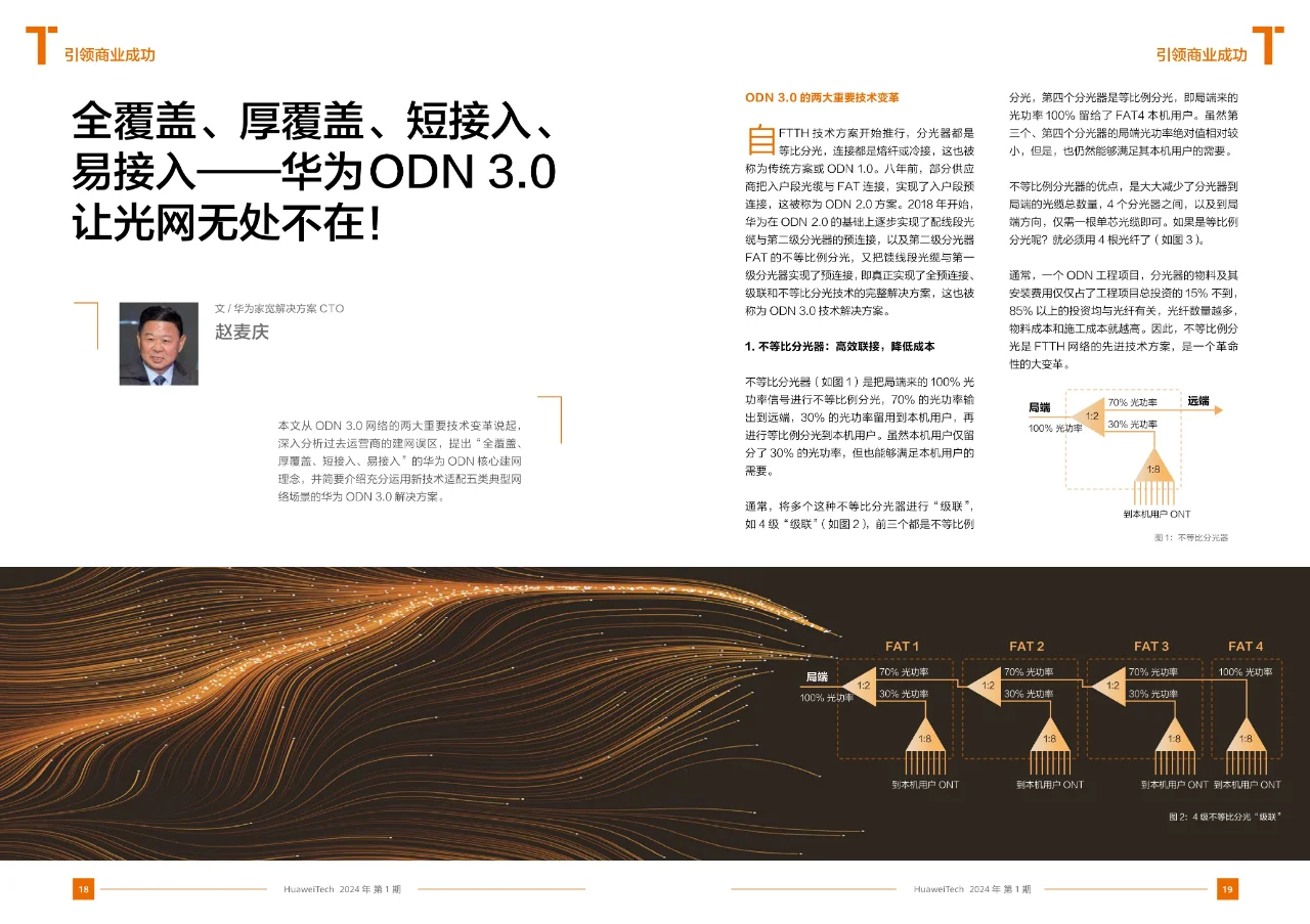 拥抱5G-A，引领智能世界加速到来