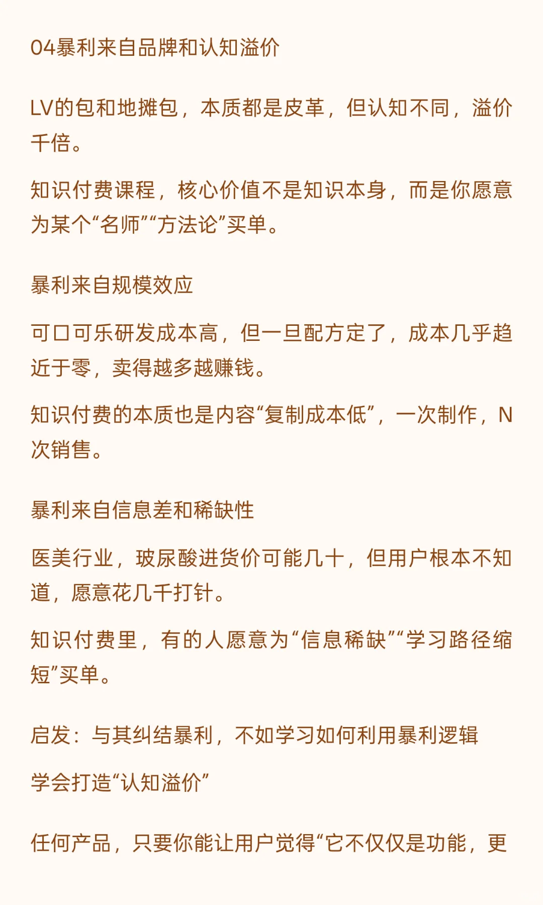 你以为知识付费暴利，只是因为它透明而已