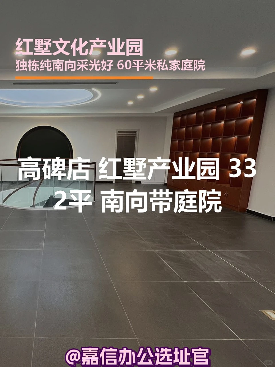高碑店 红墅产业园 332平 南向带庭院