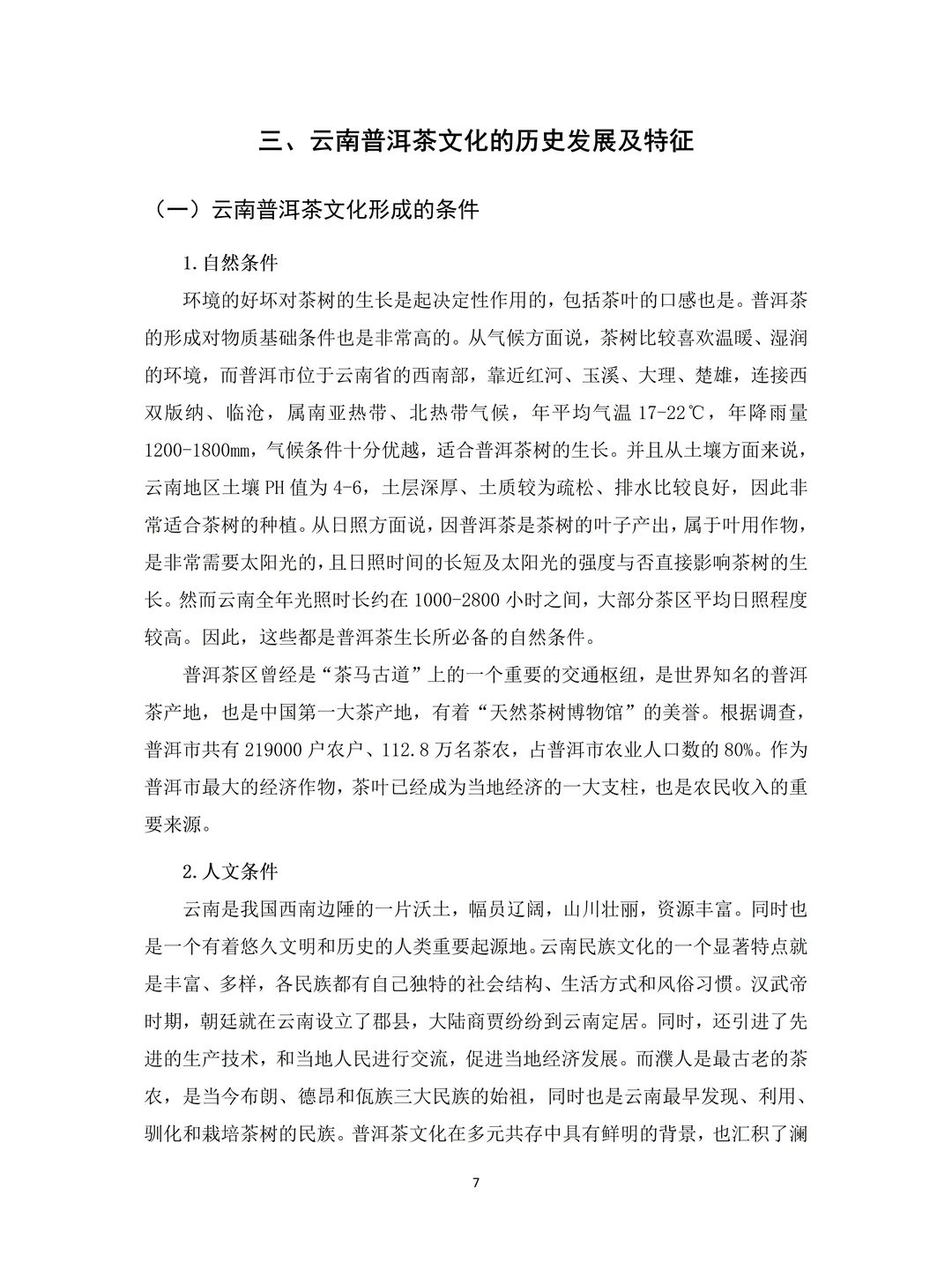 文化产业管理初稿写到这个程度就可以交了✅