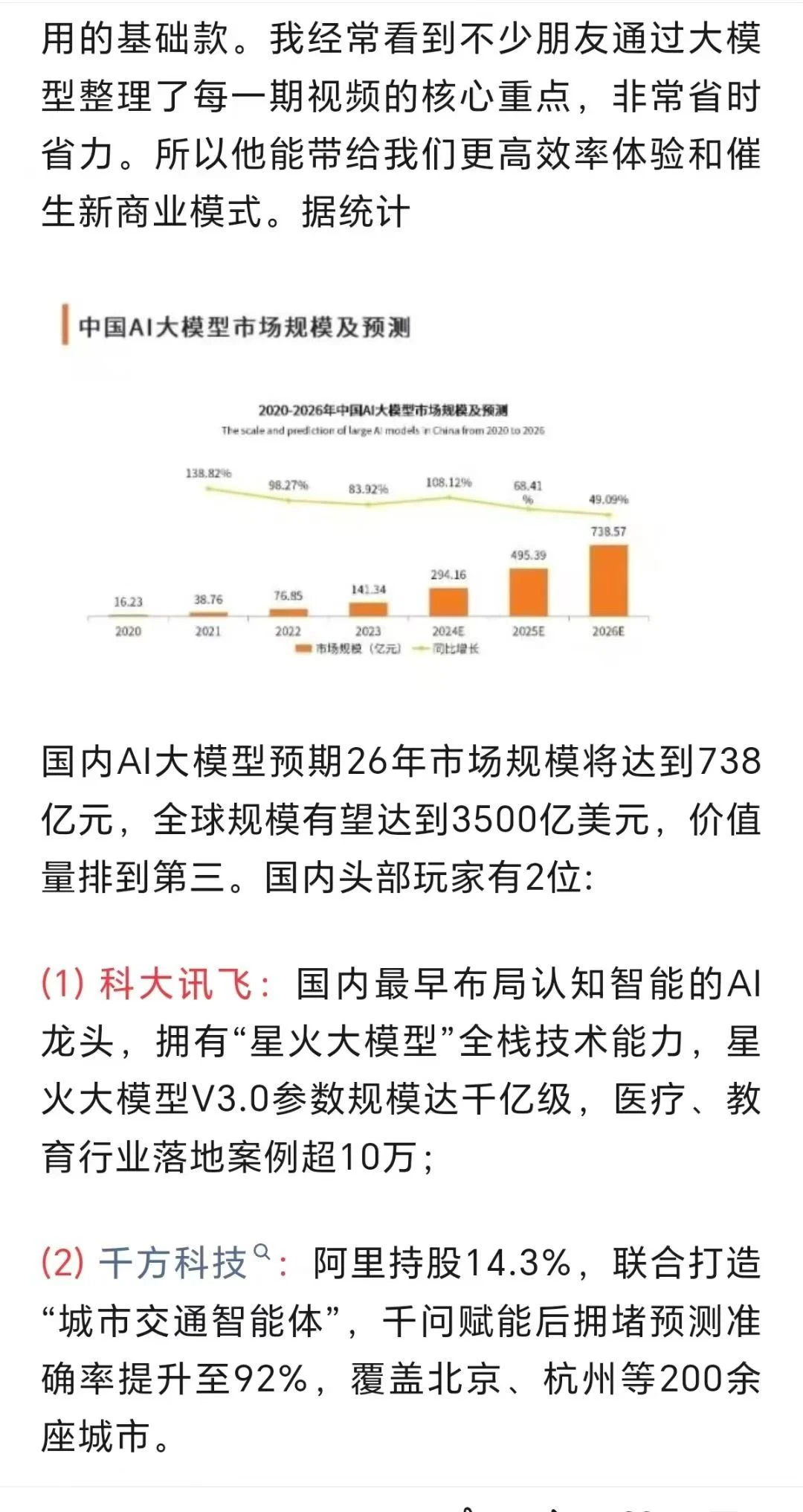 头部AI大模型战投