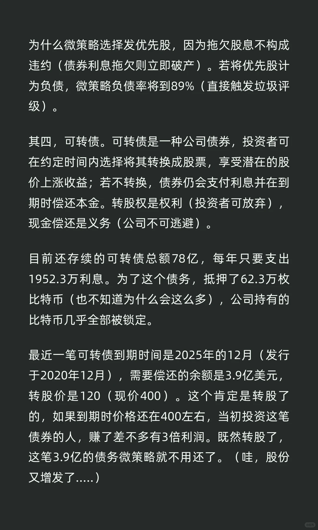 比特币第一股微策略 能不能买 啥时崩