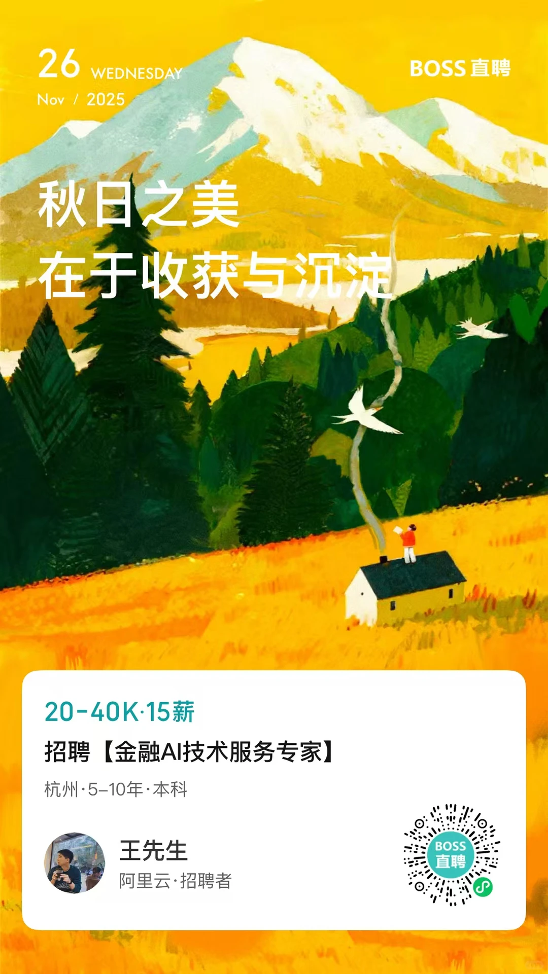 招人了招人了 阿里云金融行业AI专家