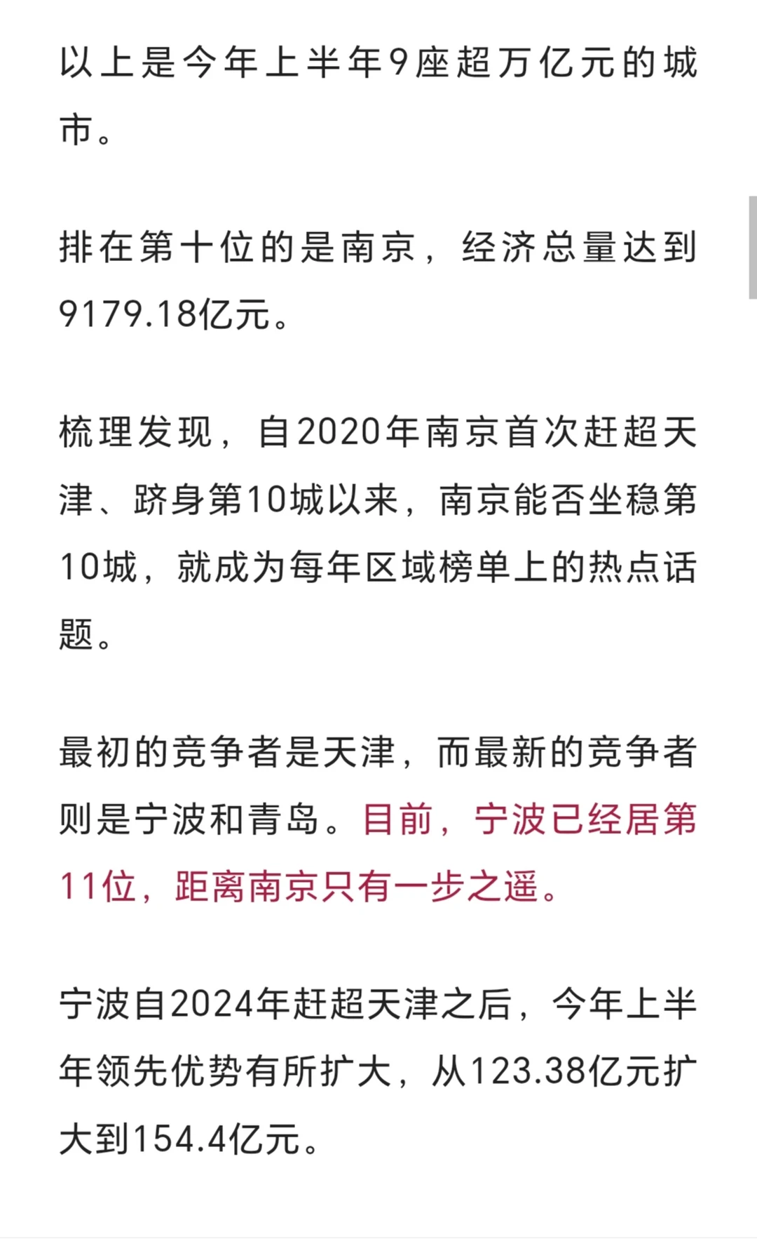 2025年上半年经济30强城市分析