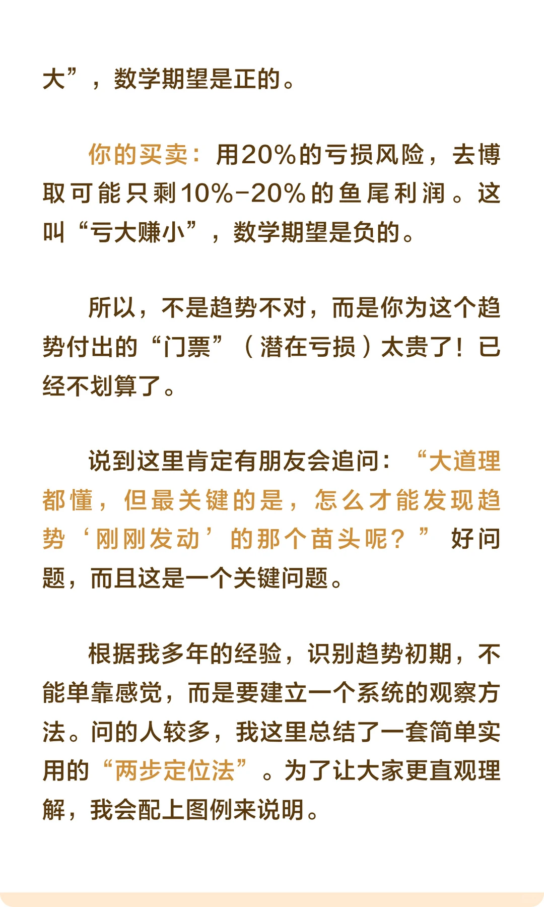 干货分享：如何赚大亏小？买在无人问津时！