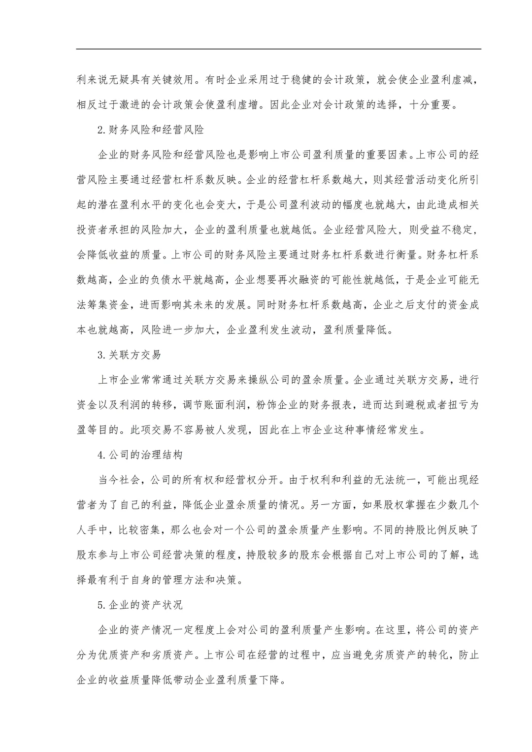 不会做盈利能力分析的同学一定要刷到这篇！