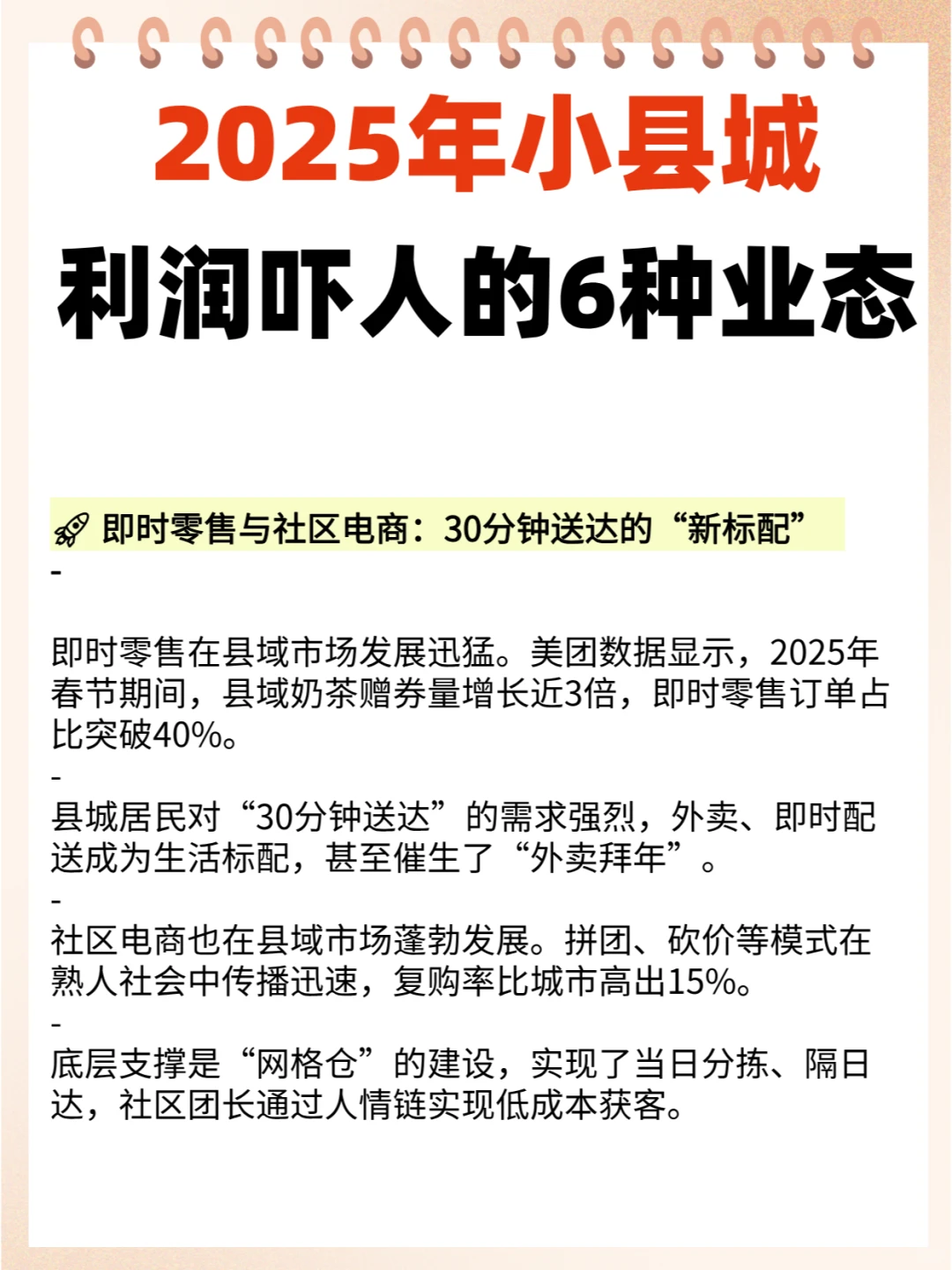2025年小县城好起步的业态!前景大好!!