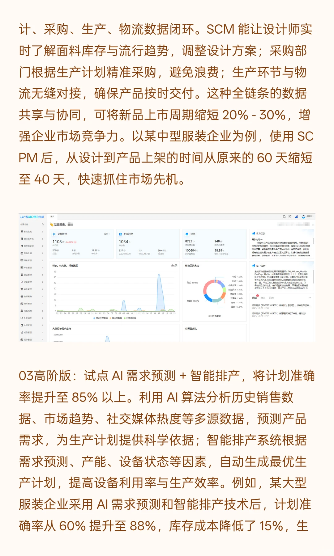 2025服装行业趋势与转型指南