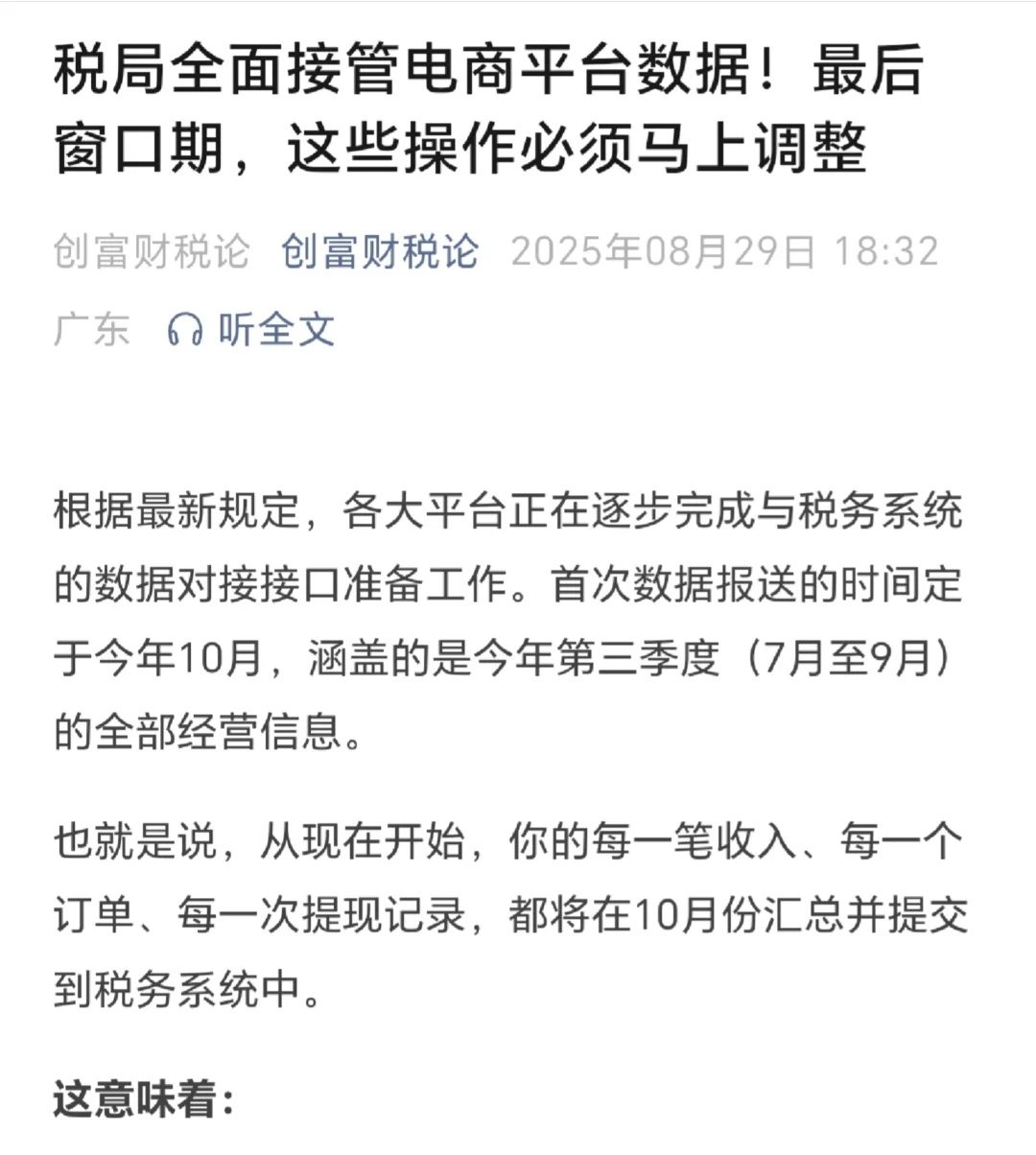 税局全面接管电商平台数据！
