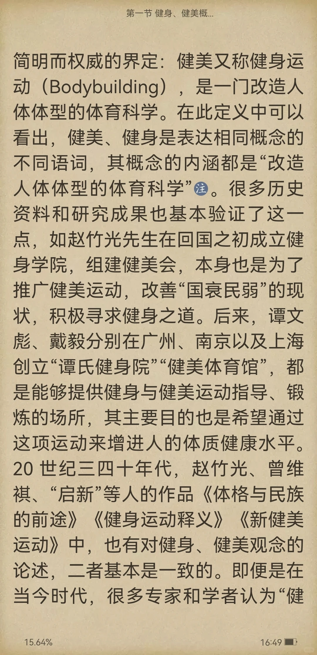 健身是健身，健美是健美，不要混为一谈！