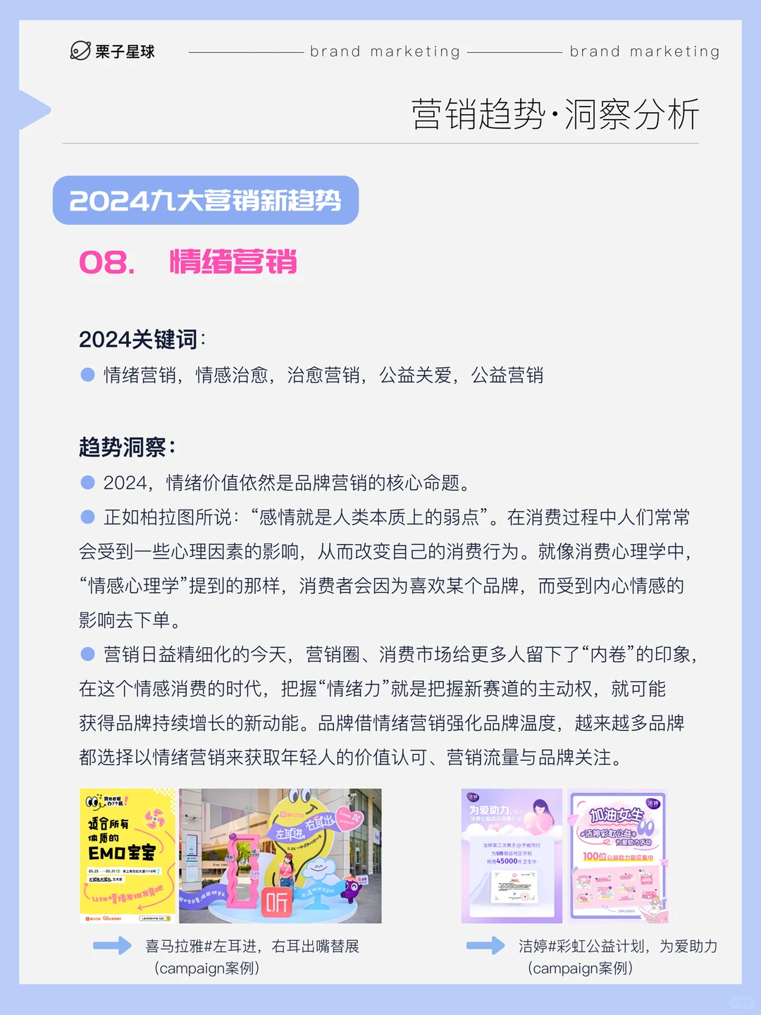 ❗️2024品牌营销新趋势！品牌破局出圈✔️