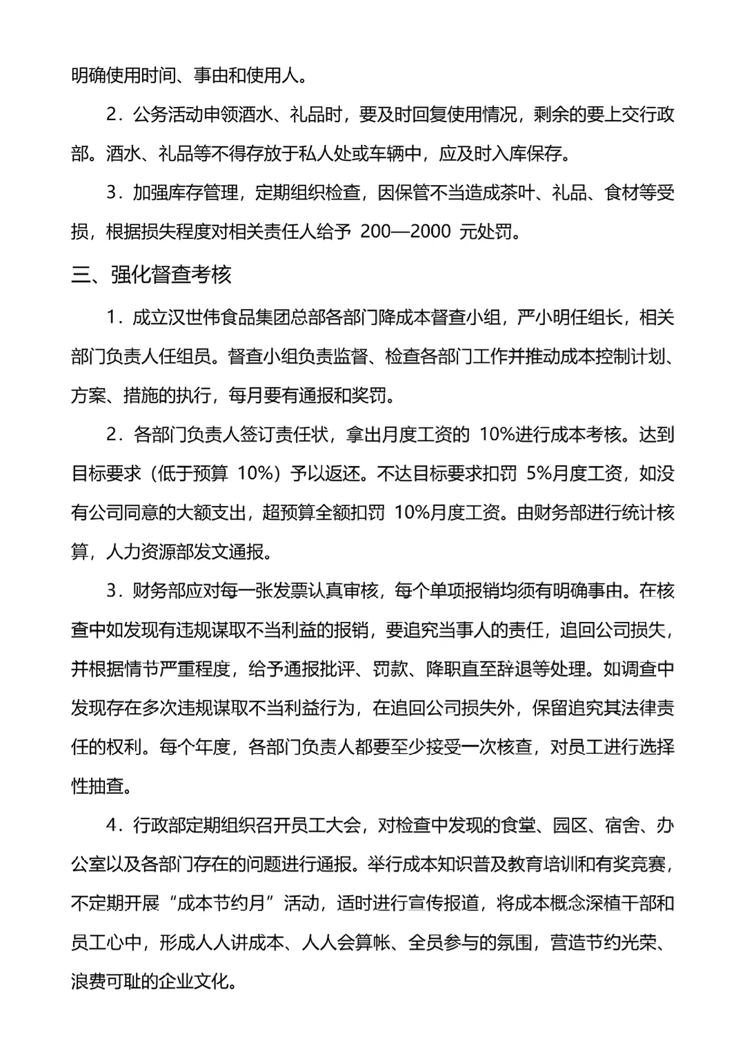24年下半年人事工作重点降本增效增效