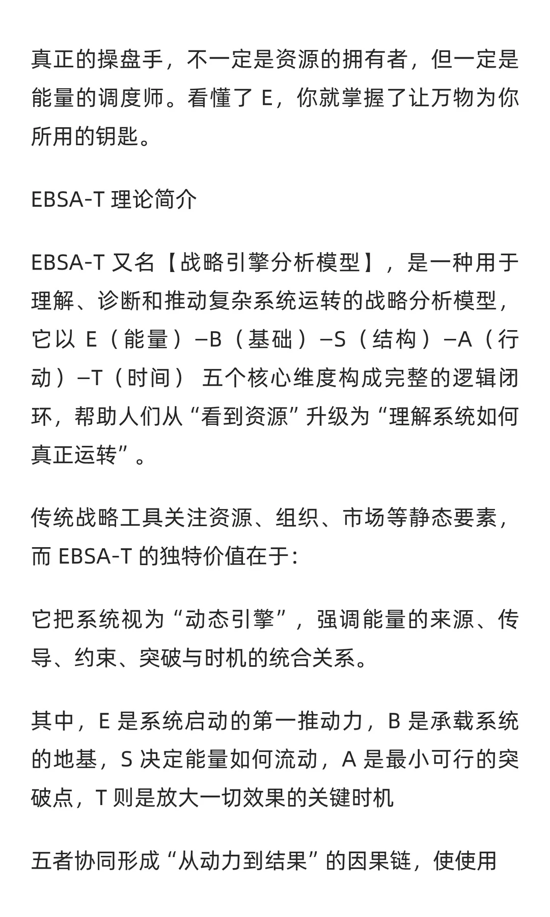 看懂“能量”，你就读懂了90%的商业败局