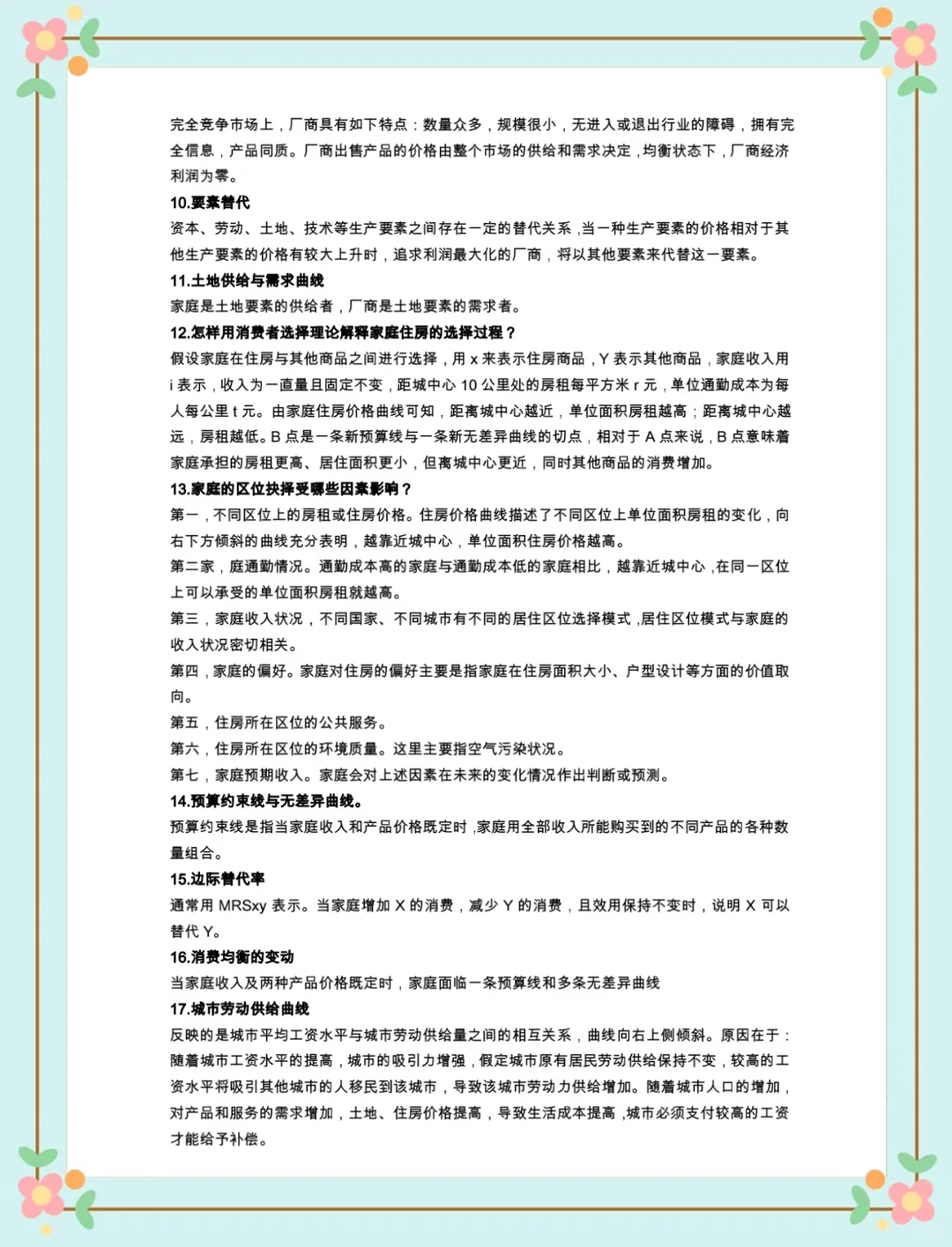 《城市经济学》期末重点总结