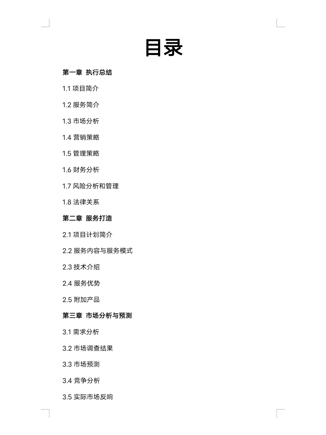 大学生健身房创业计划书