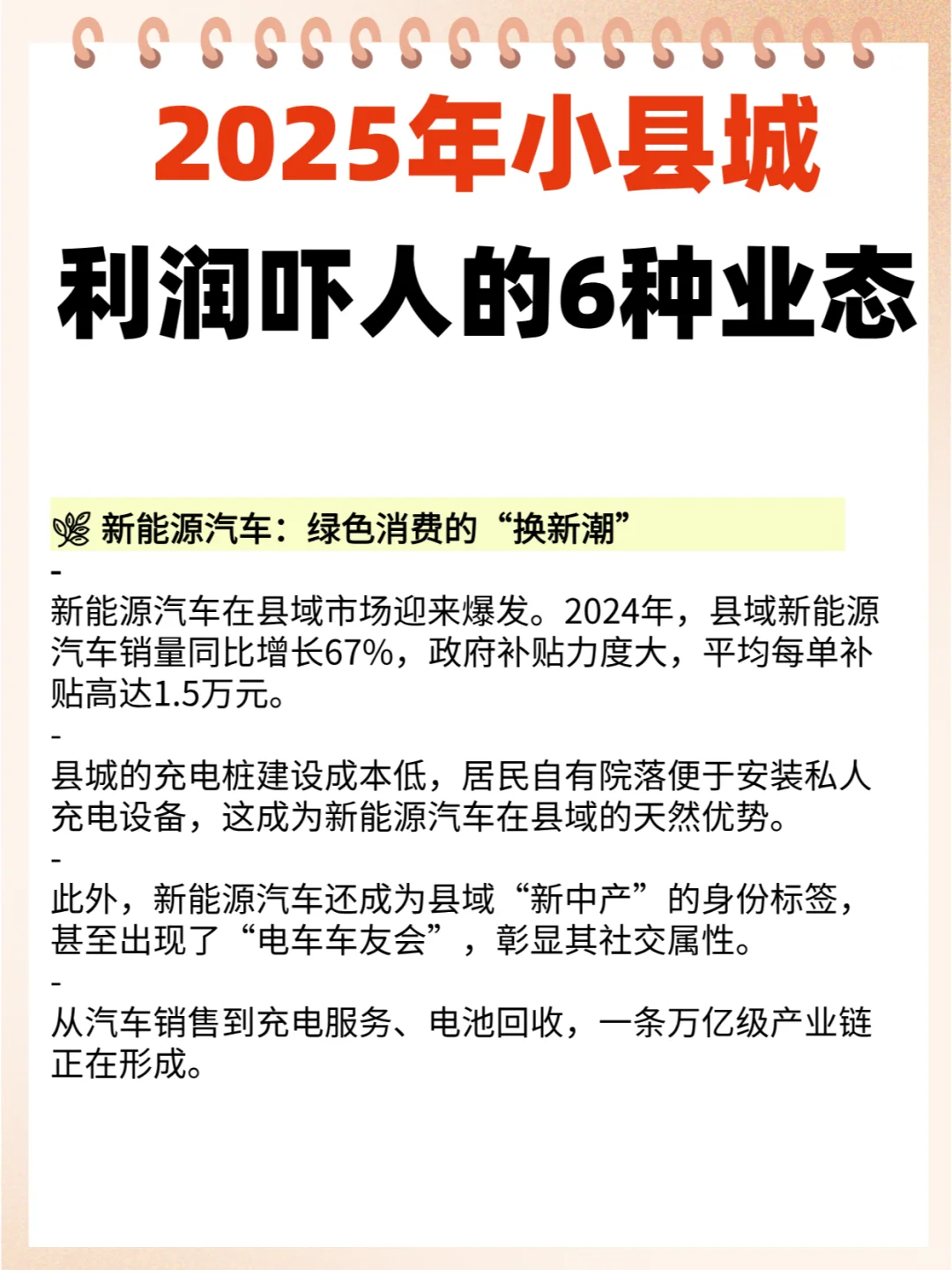 2025年小县城好起步的业态!前景大好!!