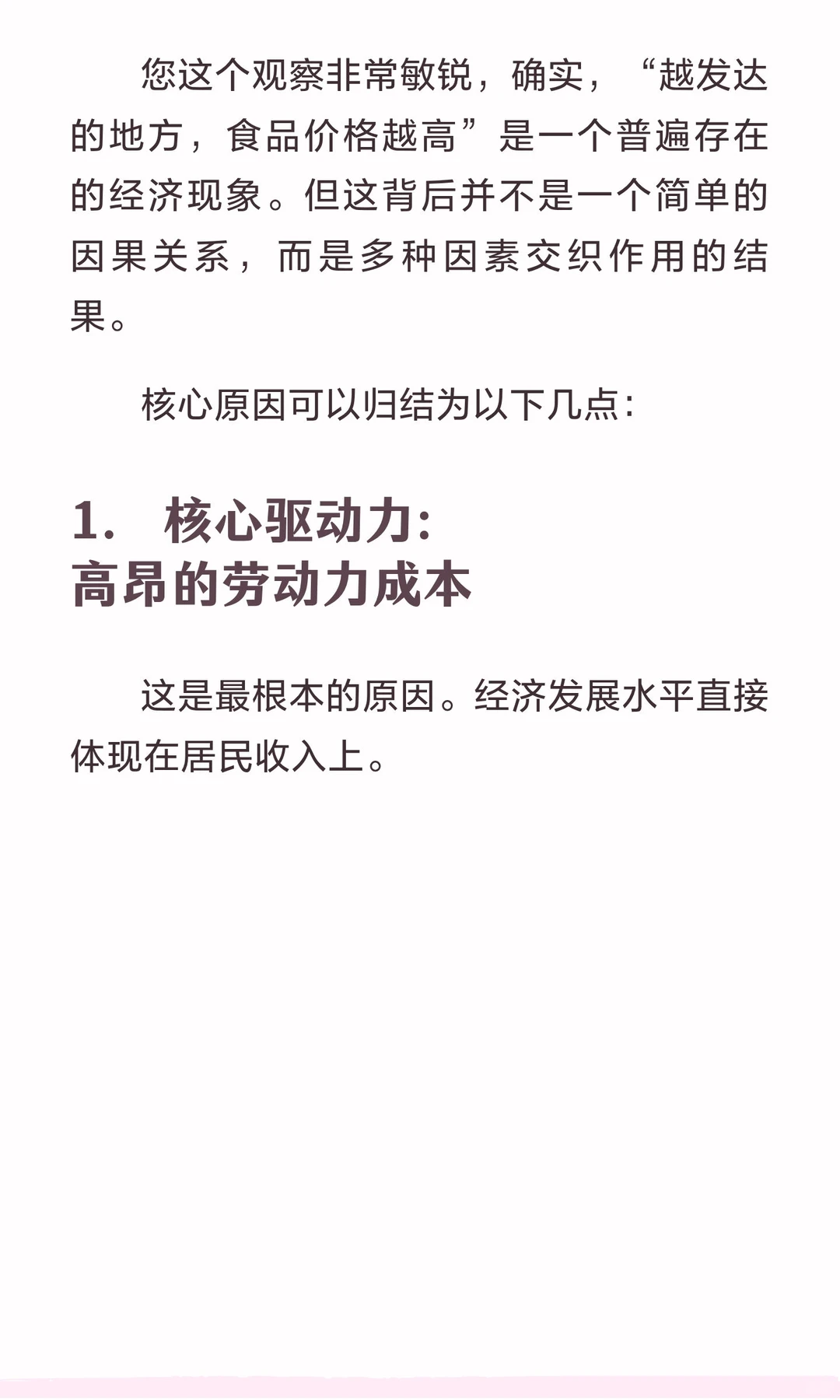 为什么越发达的地方，食品价格越高？
