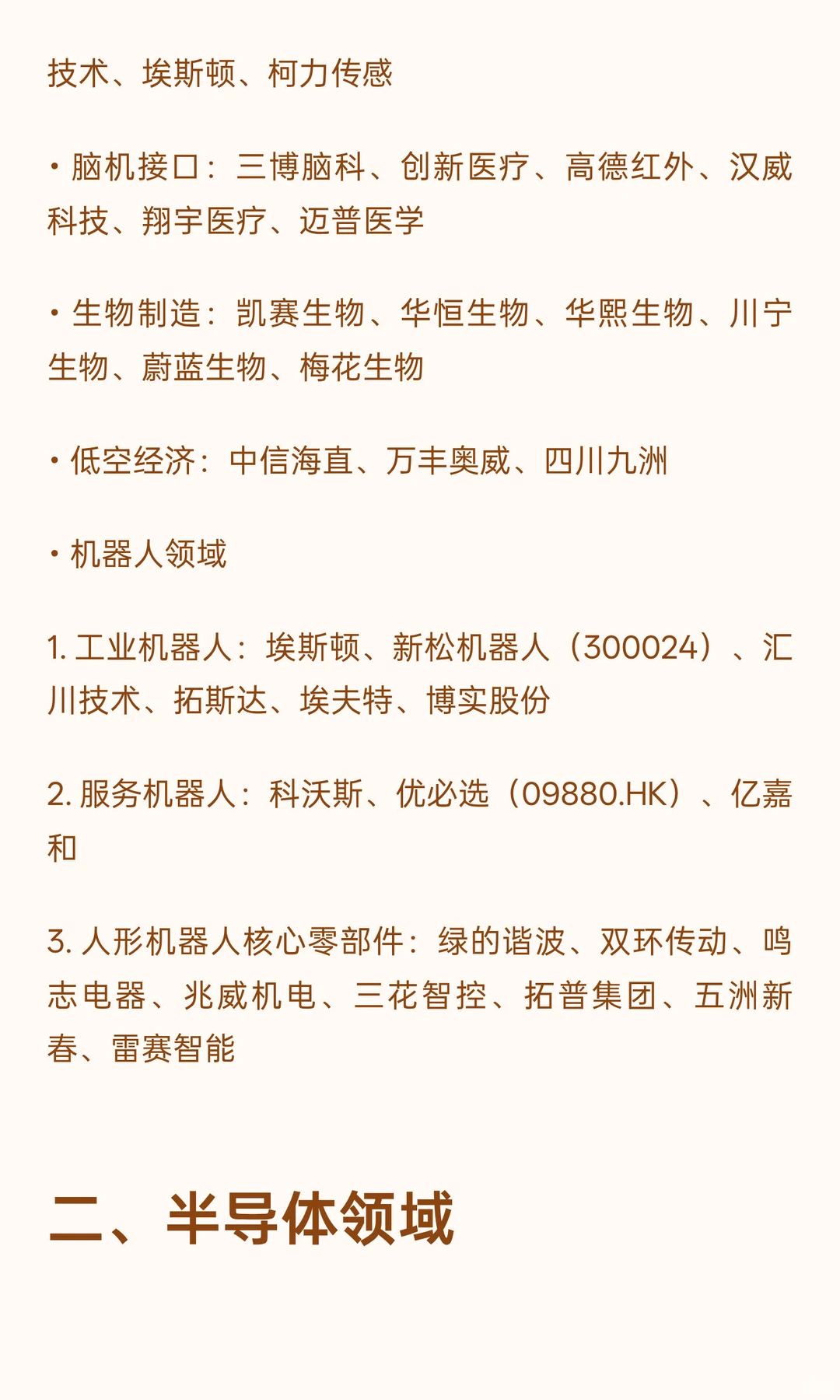 未来十年科技潜力龙头股票全景清单