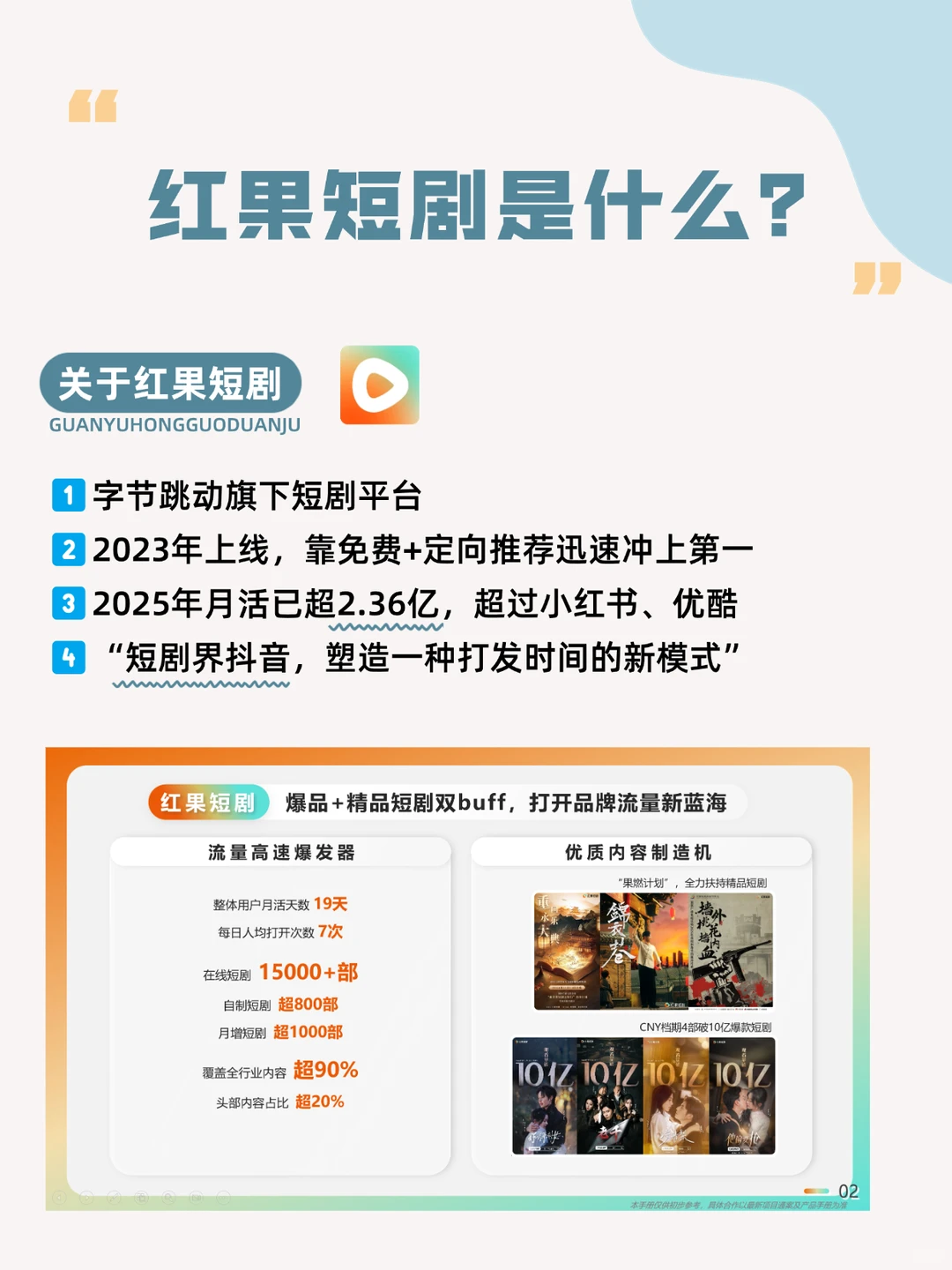 短剧营销新趋势 | 广告人应该注意什么？