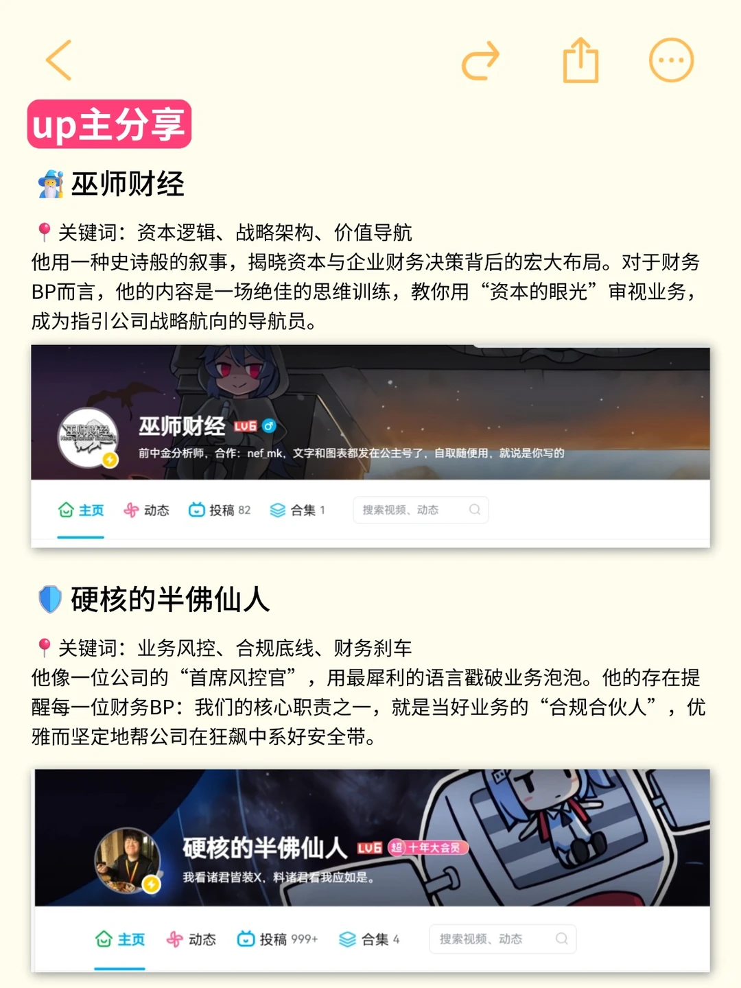 小破站简直是财务BP的天堂啊！！！