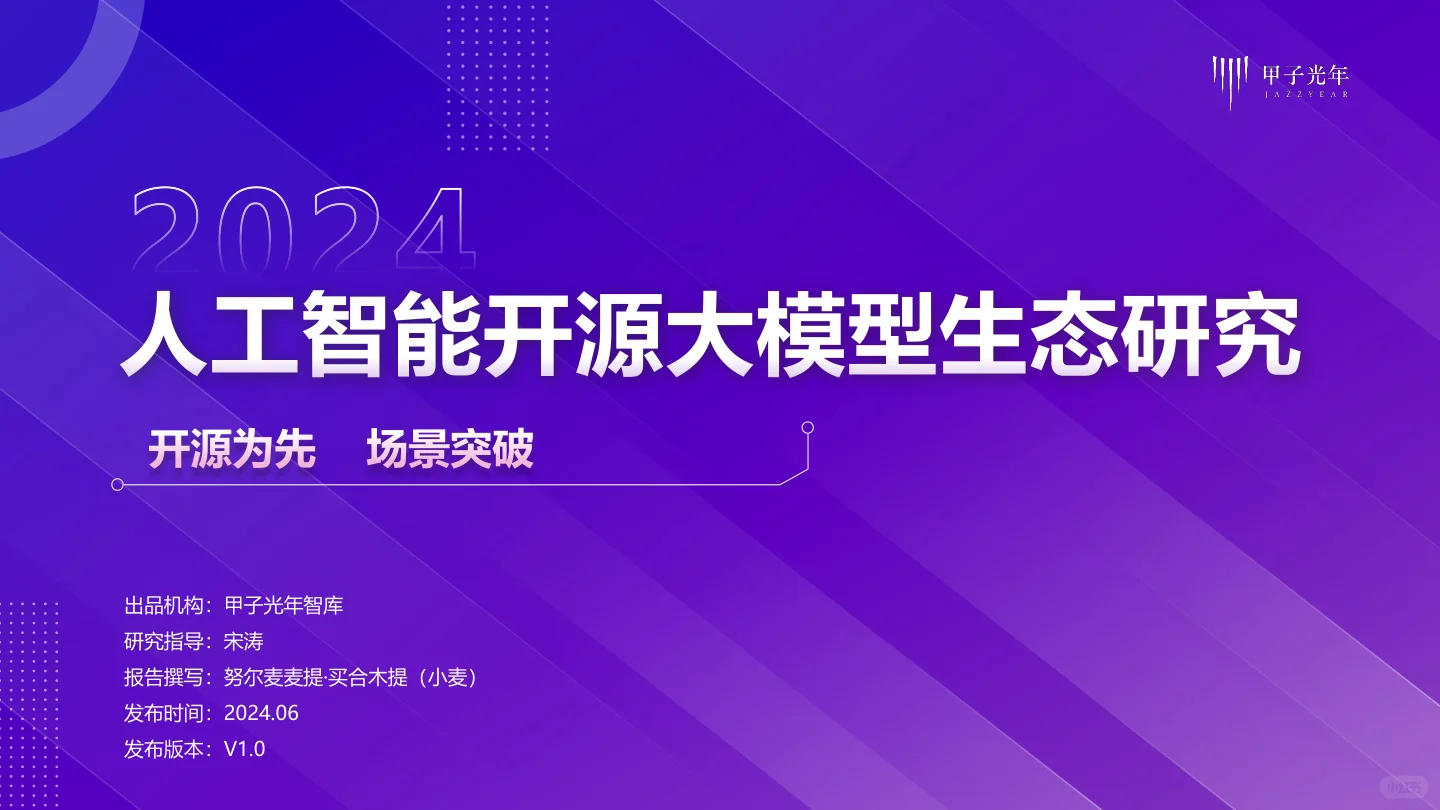 开源大模型将如何重塑产业格局？?