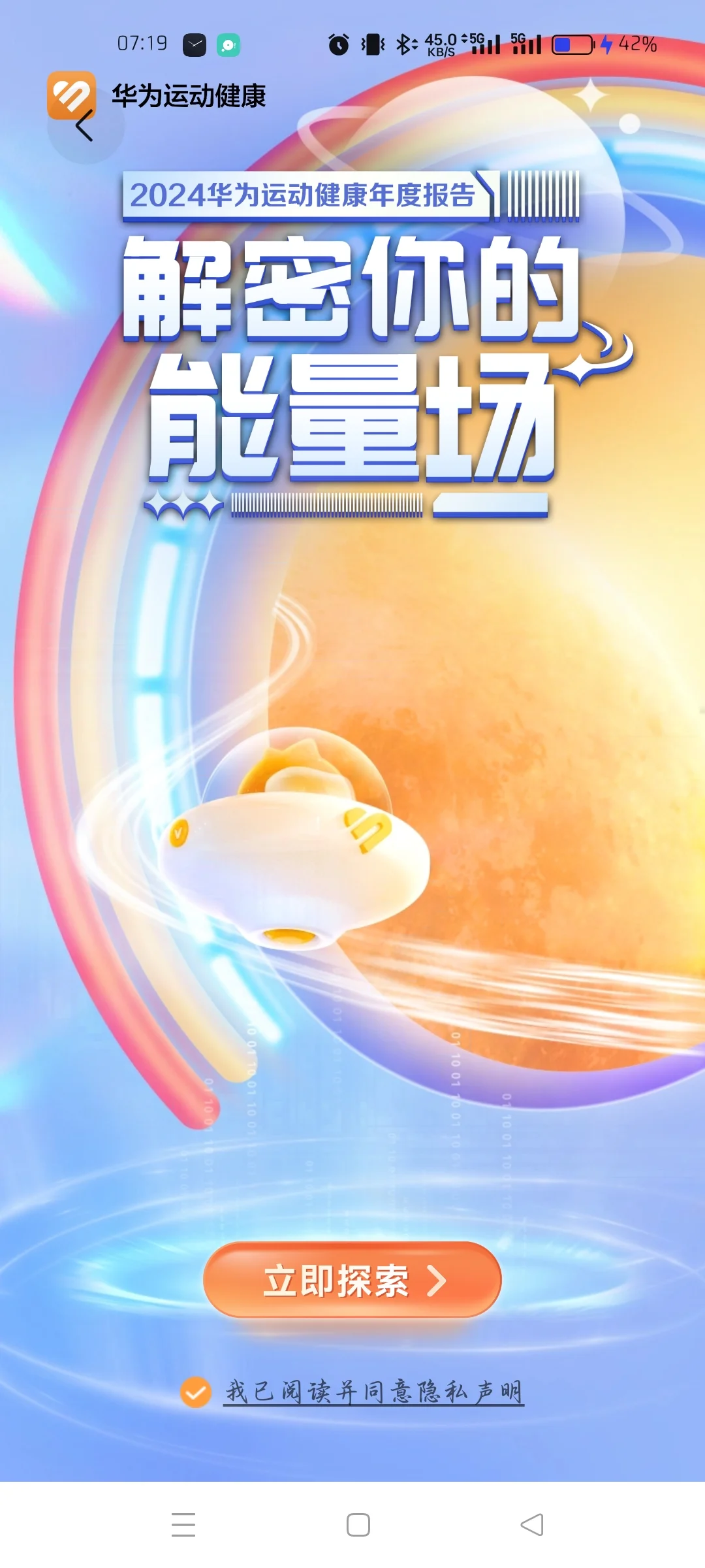 华为运动健康2024年度报告