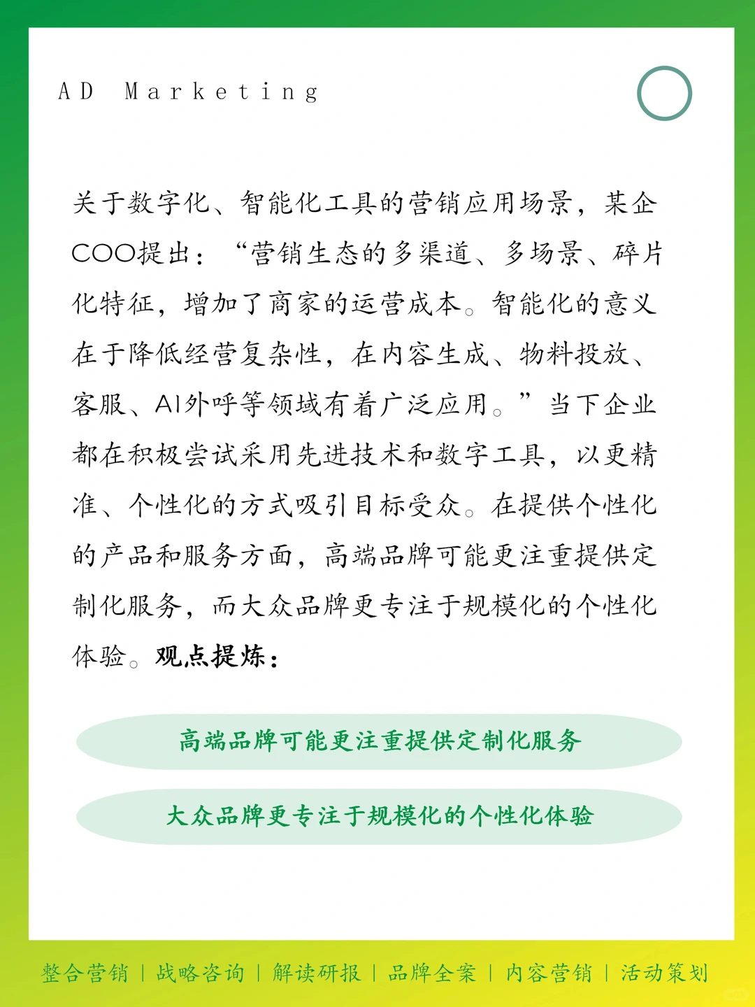 2024 年品牌营销怎么赢？10 大趋势洞察✅