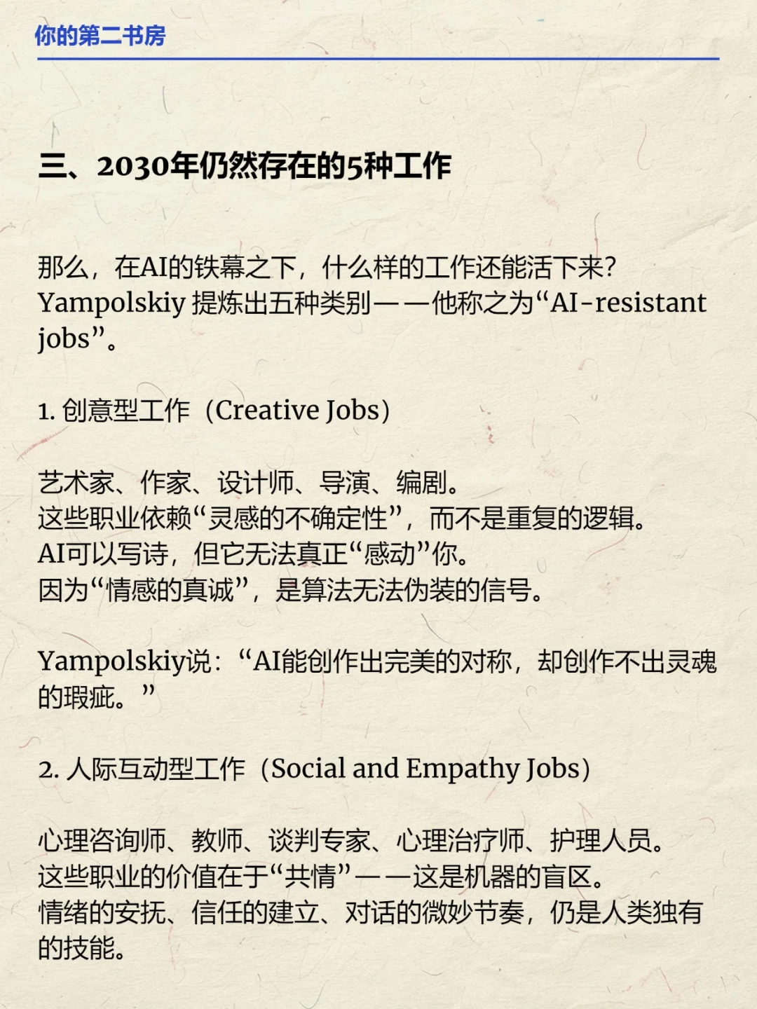 2030年，AI留给人类的最后五种工作