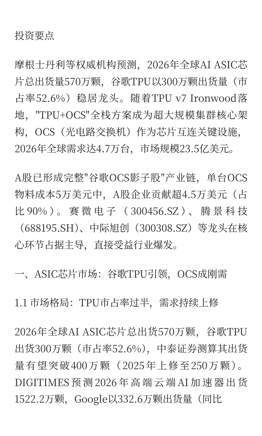 AI算力爆发前夜：OCS光交换4.7万台需求来袭