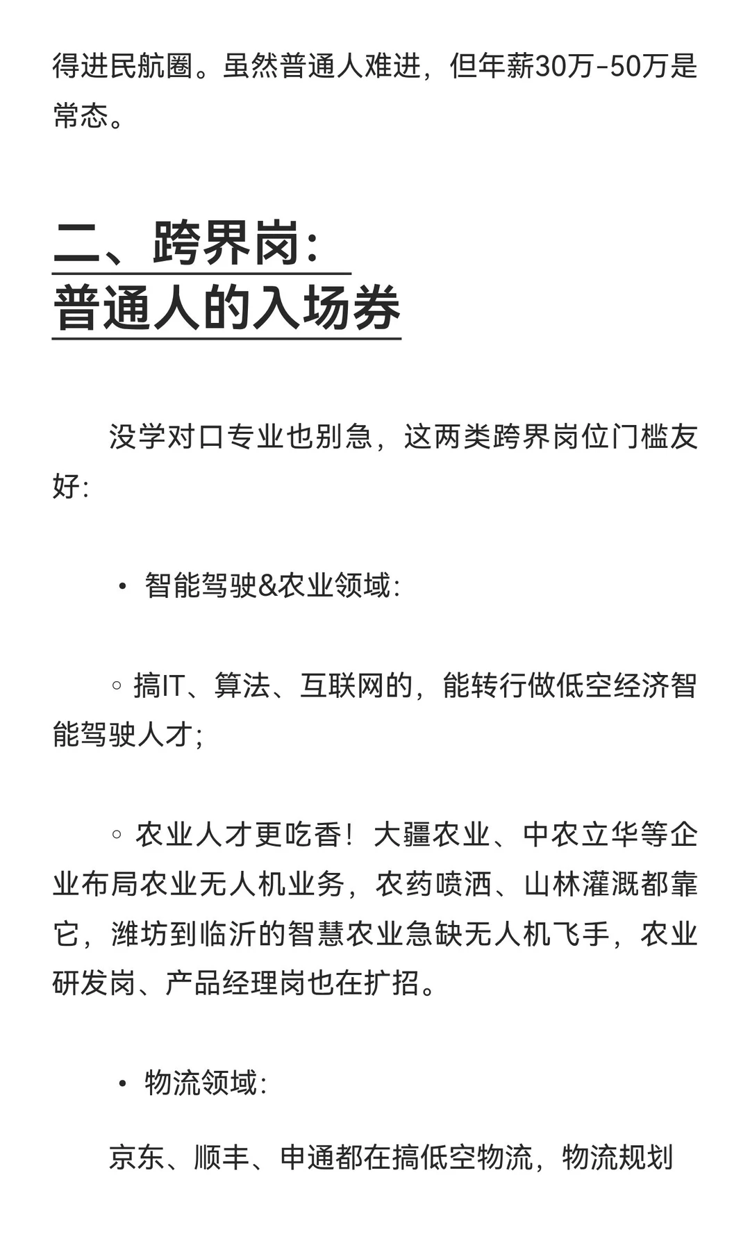 低空经济6大靠谱岗位大盘点!无人机2.0时代