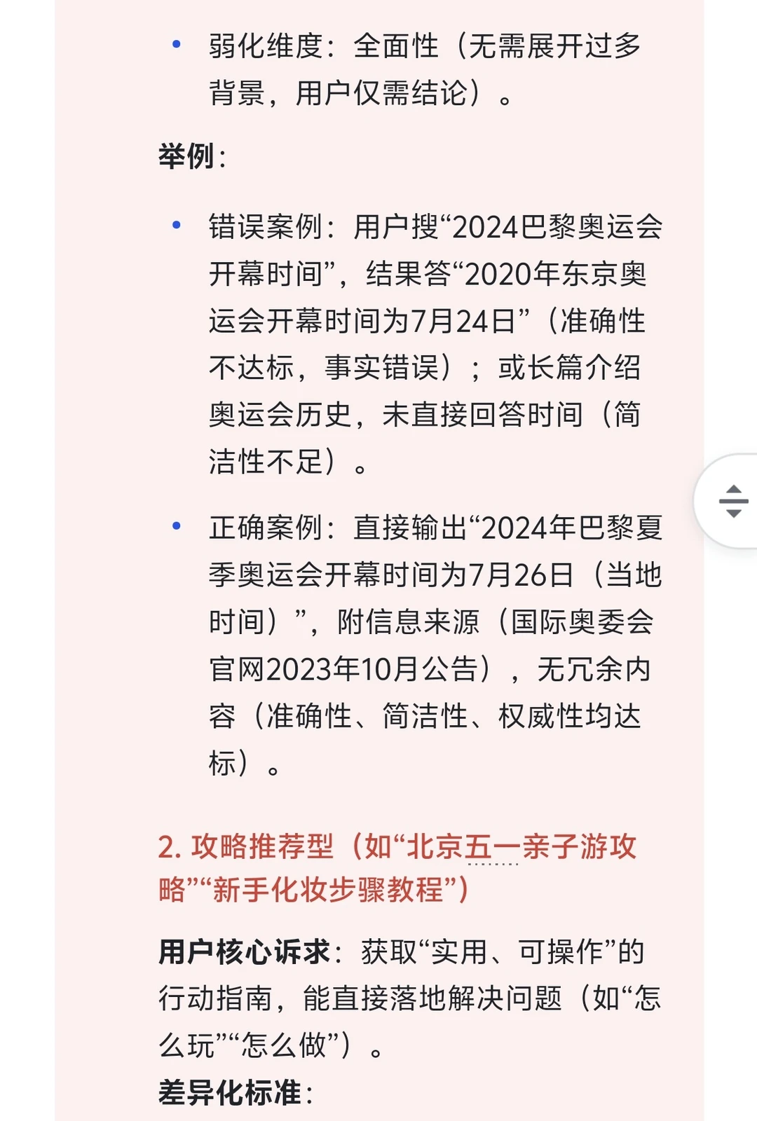 字节跳动-AI搜索策略运营-今日头条(难...