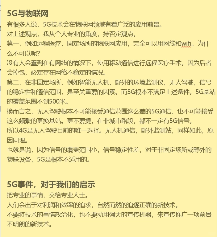 5G为什么不行？