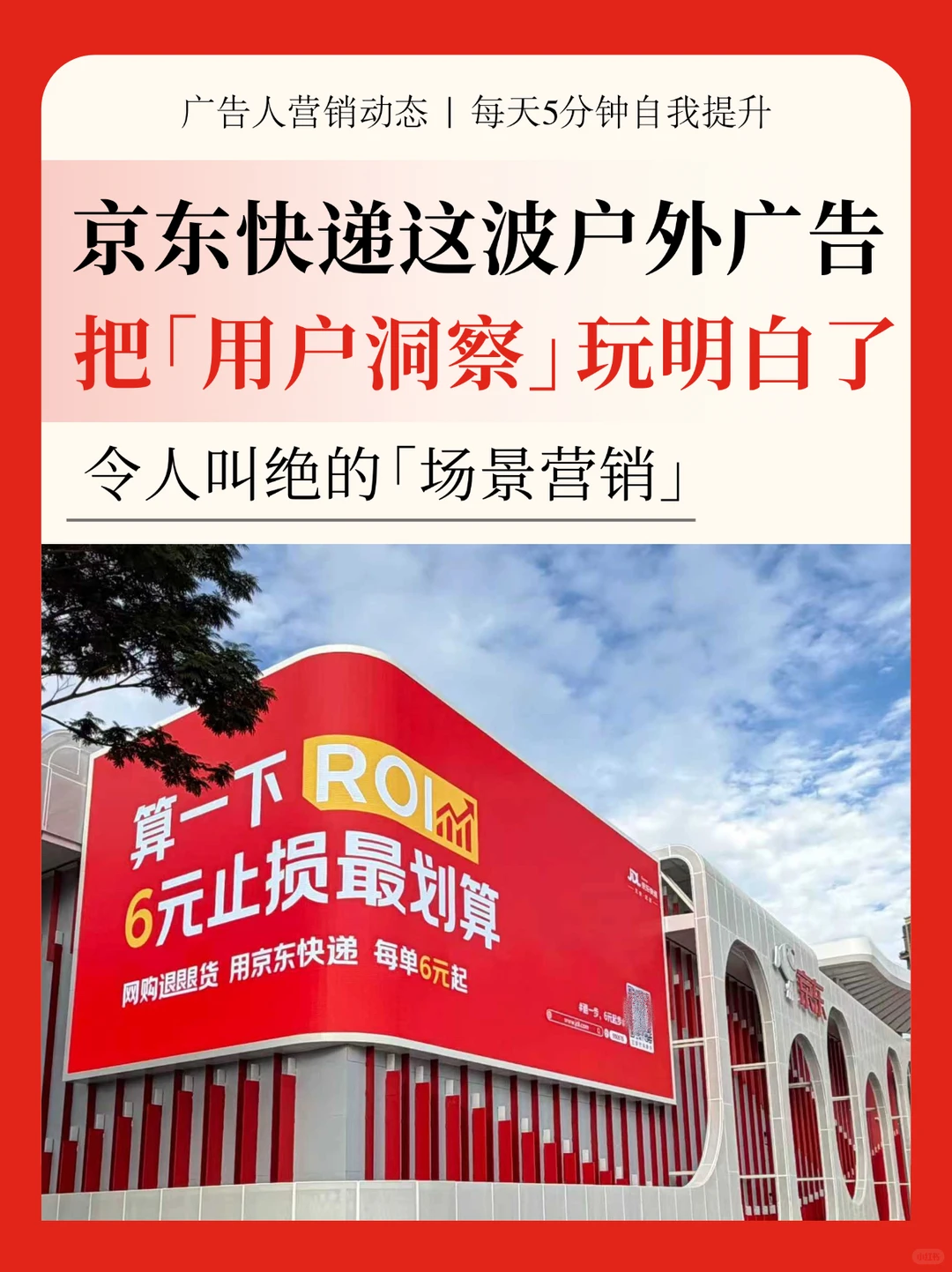 京东快递的户外广告，把「用户洞察」玩明白了