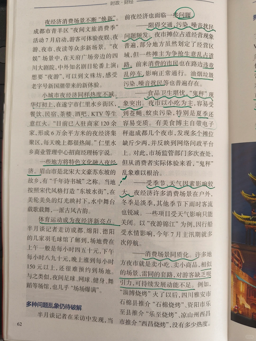 热点必看!走出夜经济发展“怪圈”