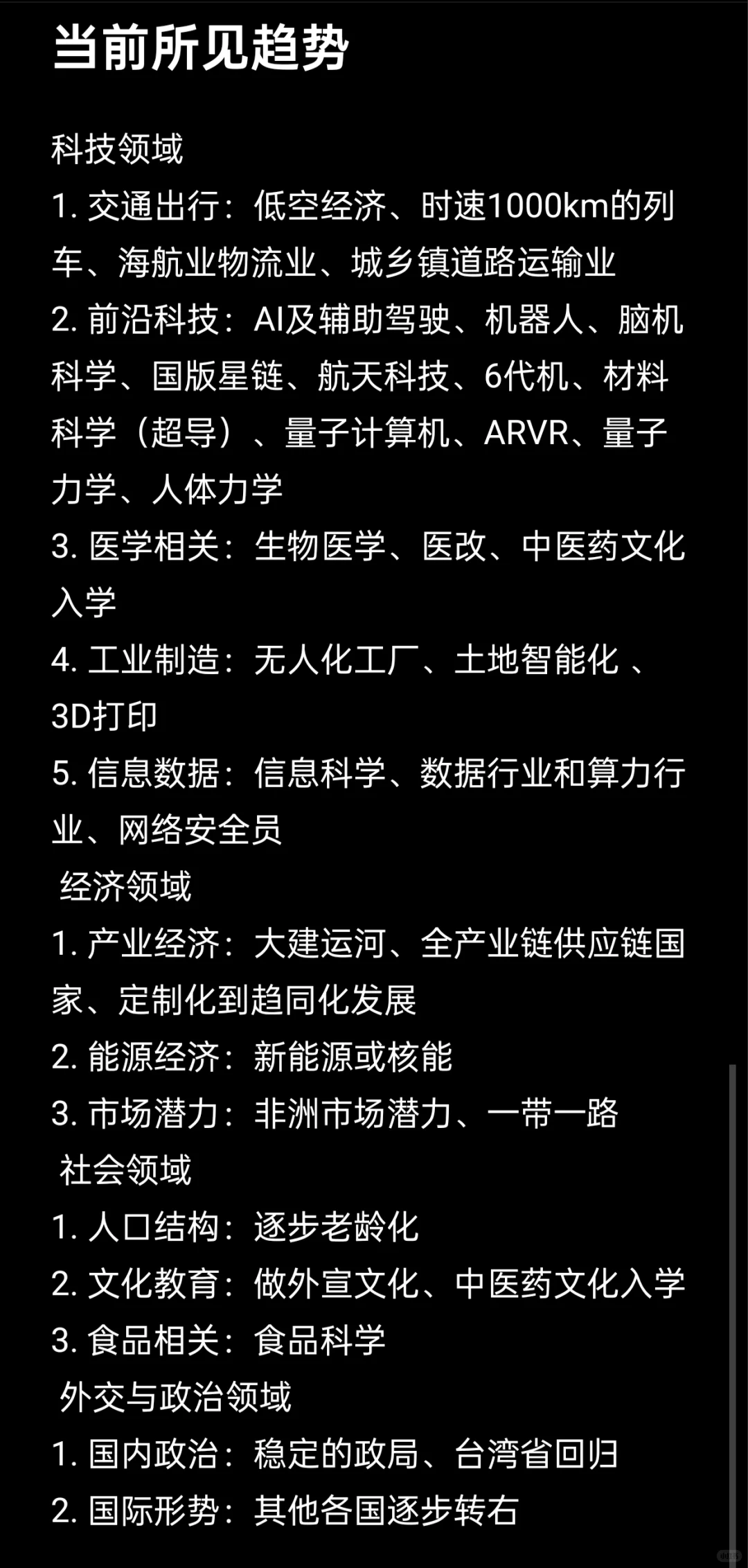 未来科技产业的无限可能