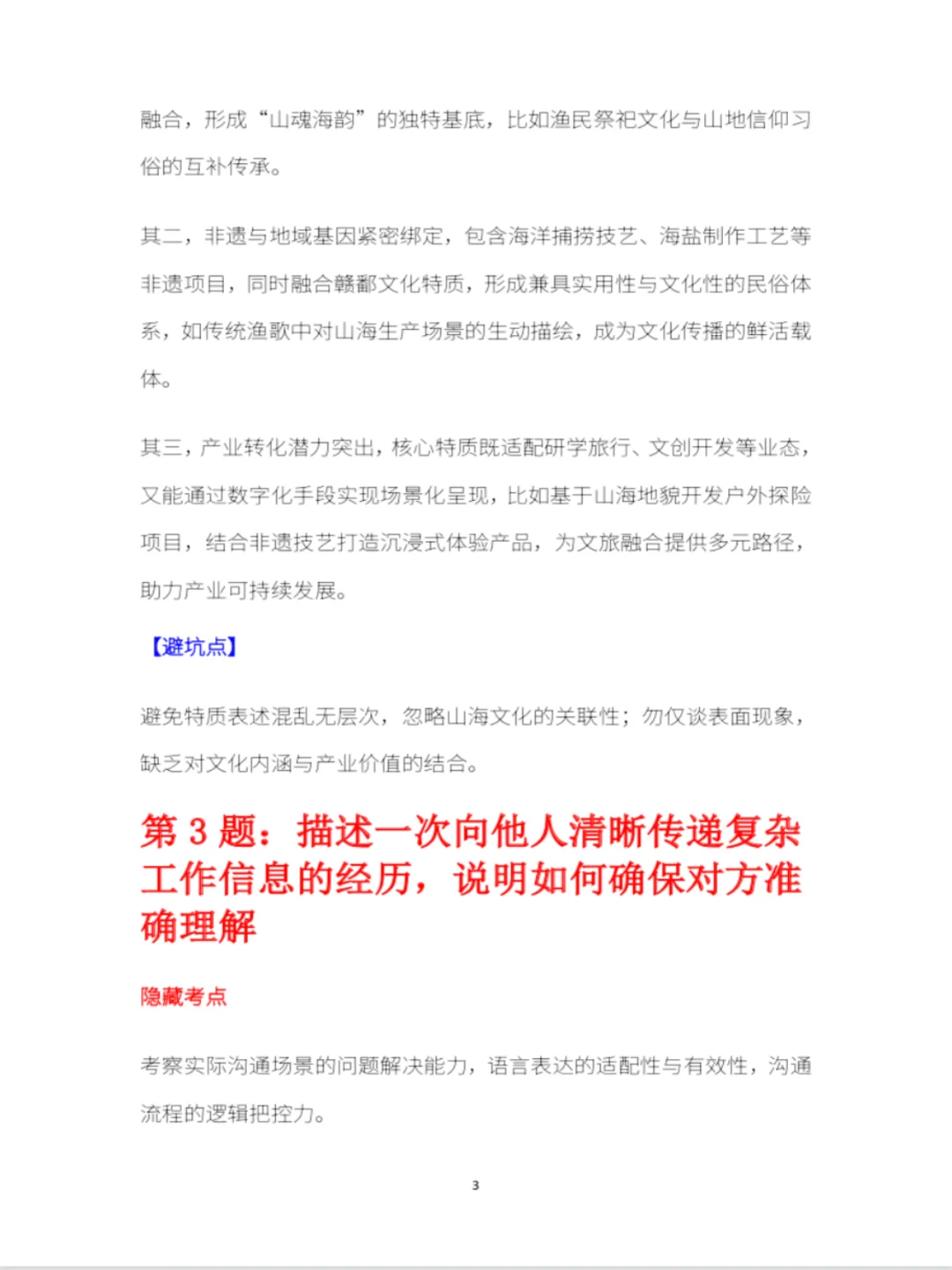 江西三清山海文化面试指南，求职党高效备考