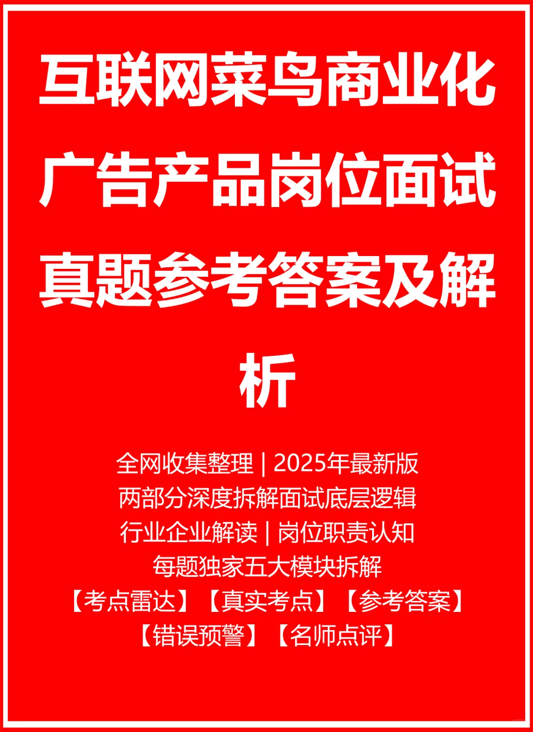 菜鸟商业化广告产品