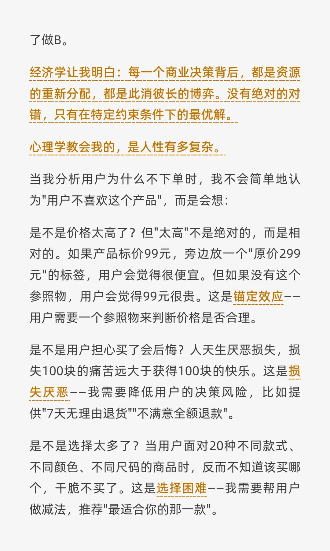 商业分析的本质是一种思维方式