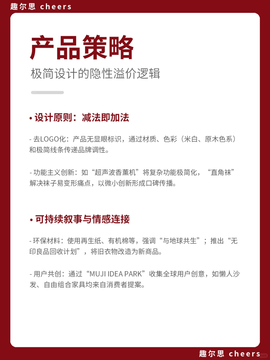 品牌案例｜无印良品品牌营销策略分析