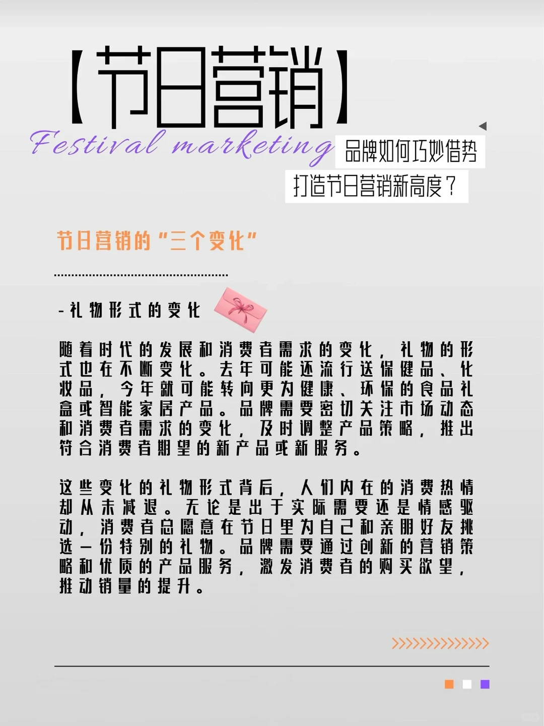 品牌如何巧妙借势，打造节日营销新高度？