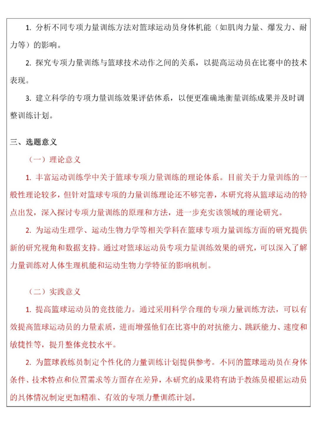 运动训练专业开题报告来啦❗️轻松拿捏