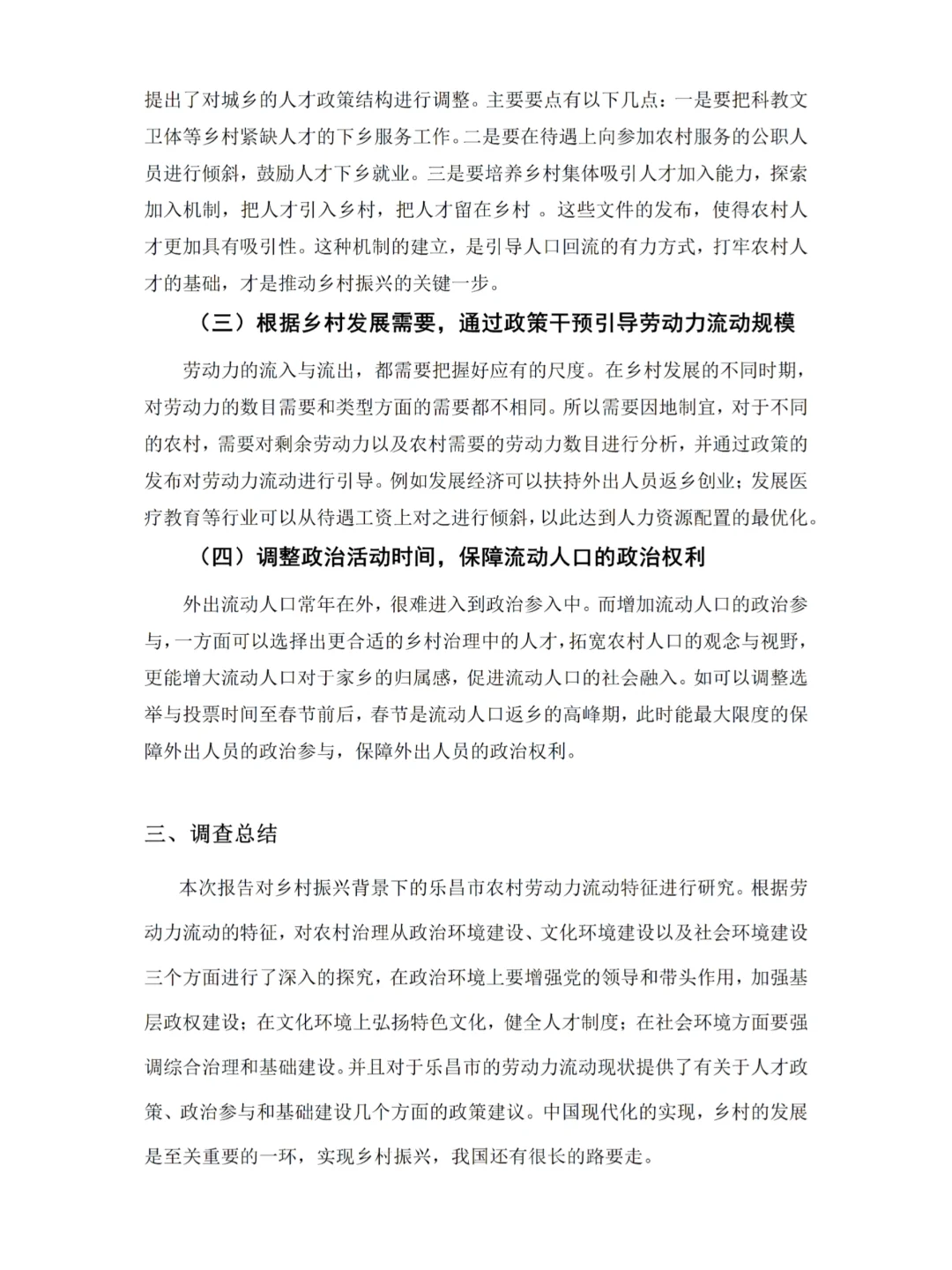 国家开放大学专科社会实践调查报告?