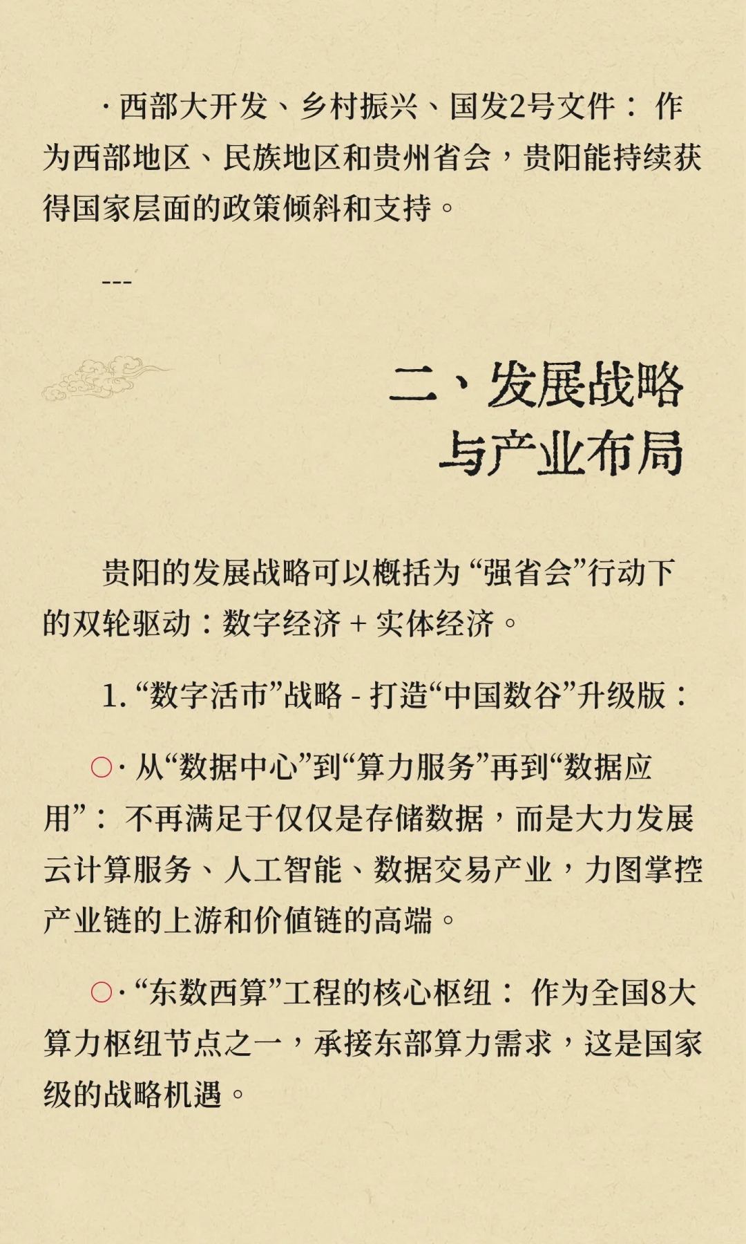 贵阳市发展前景深度分析（潜力股）