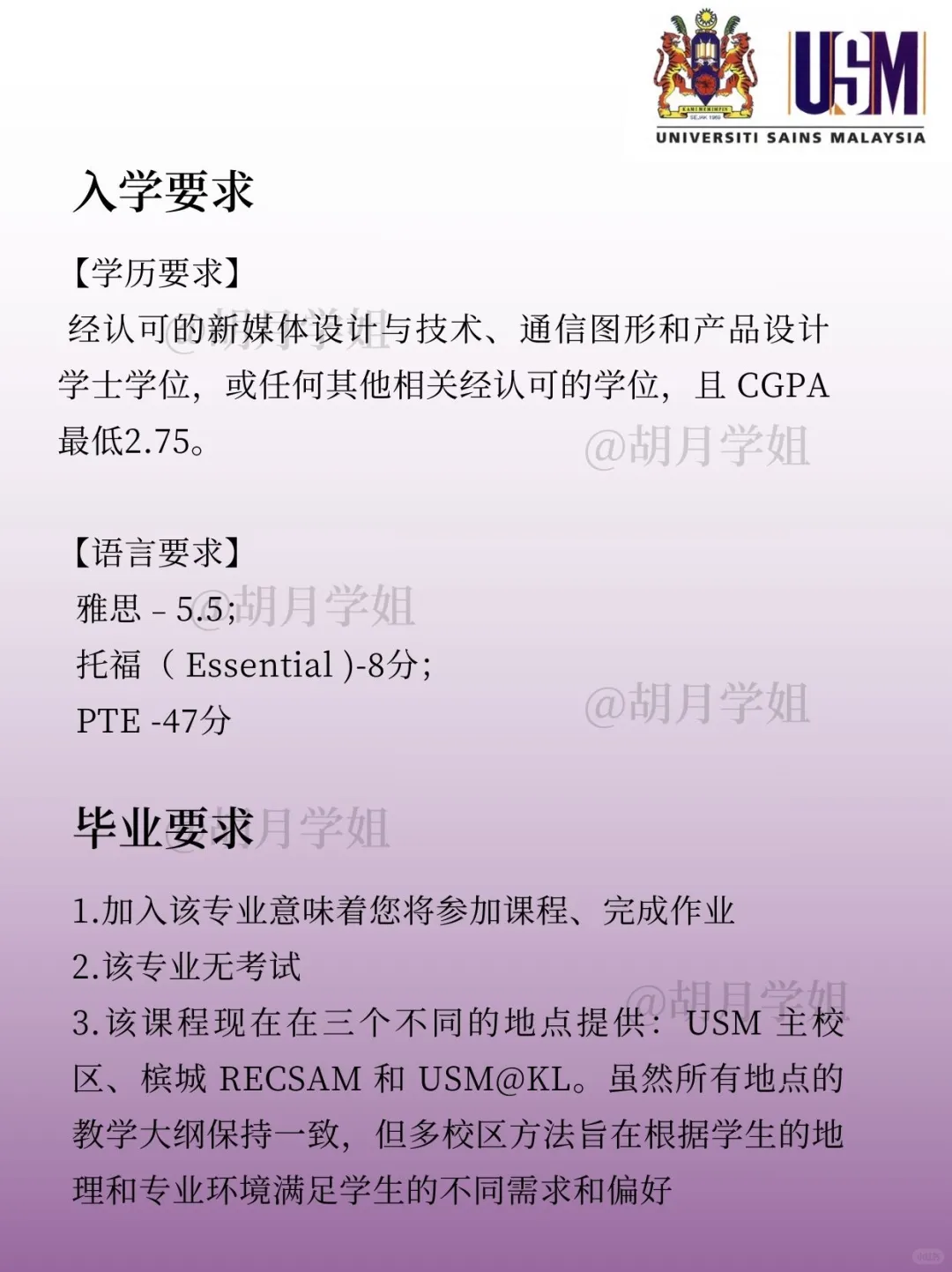 马来西亚理科大学 | 创意产业设计硕士