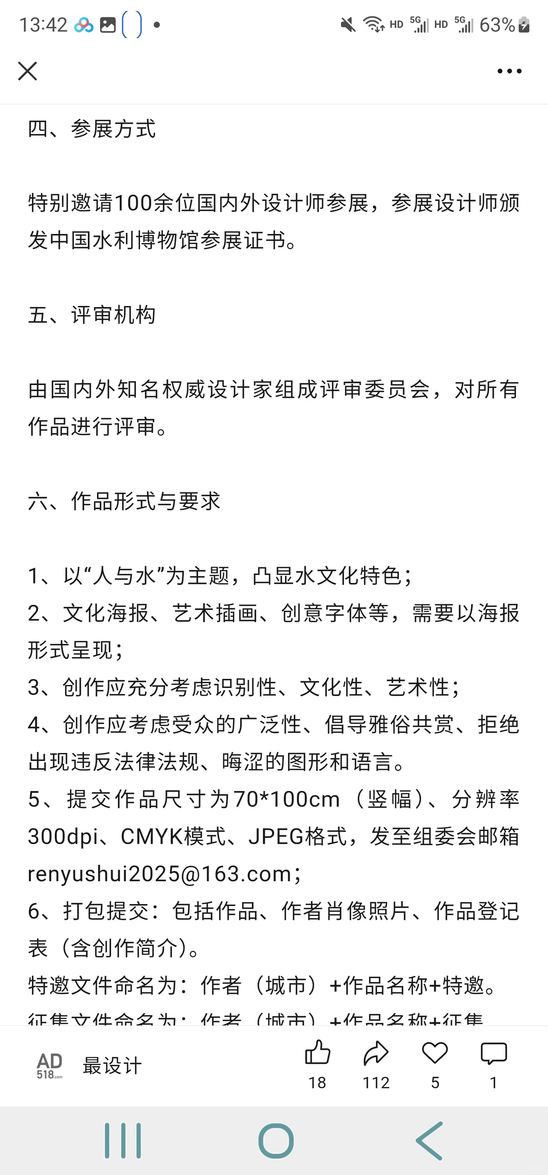 “人与水”水文化主题海报设计展发布