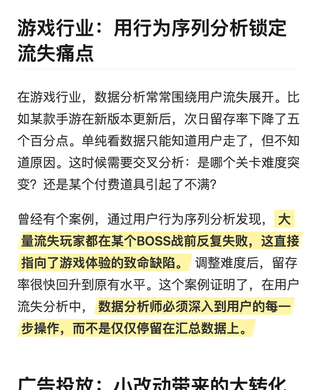 如何用数据驱动业务增长？