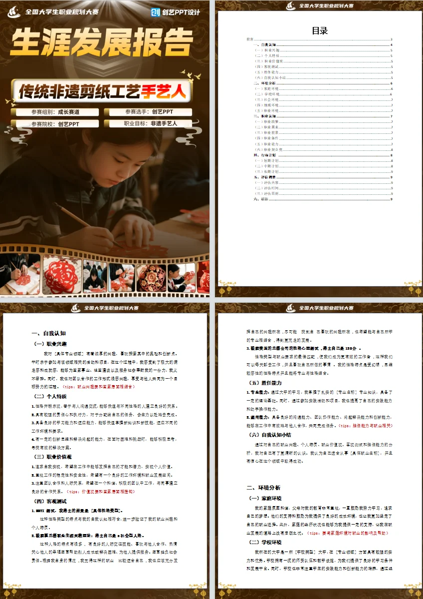 可以直接抄?生涯发展报告获奖案例