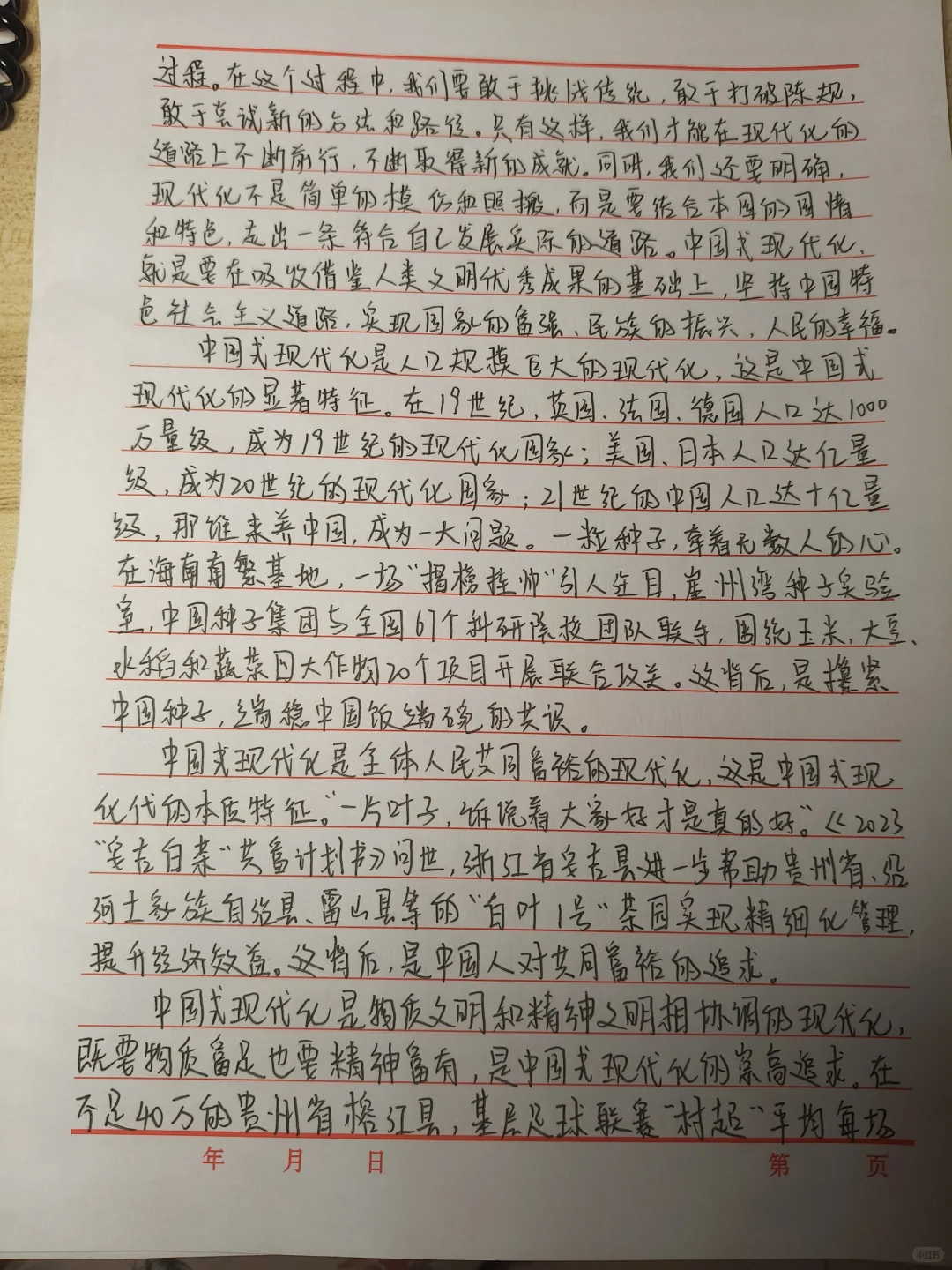 中国式现代化