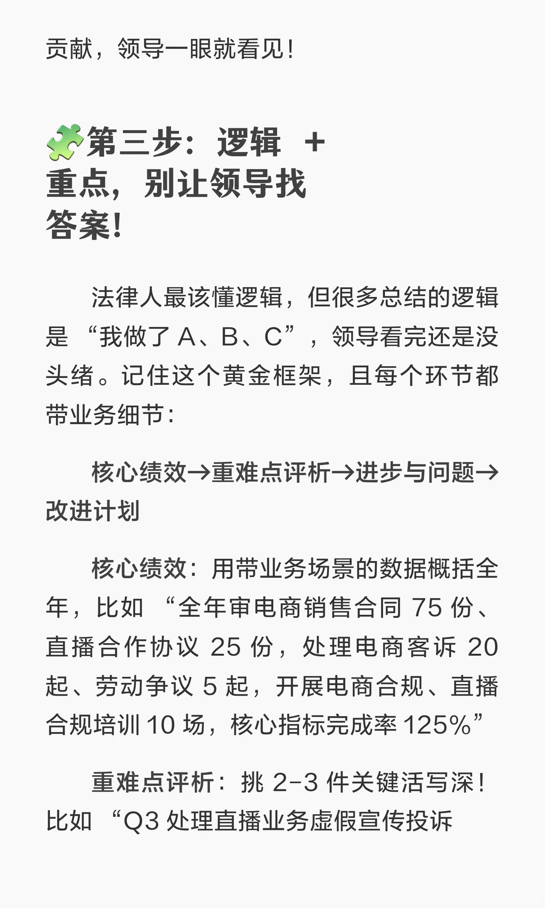 这才是领导想看的法务年终总结【附模板】